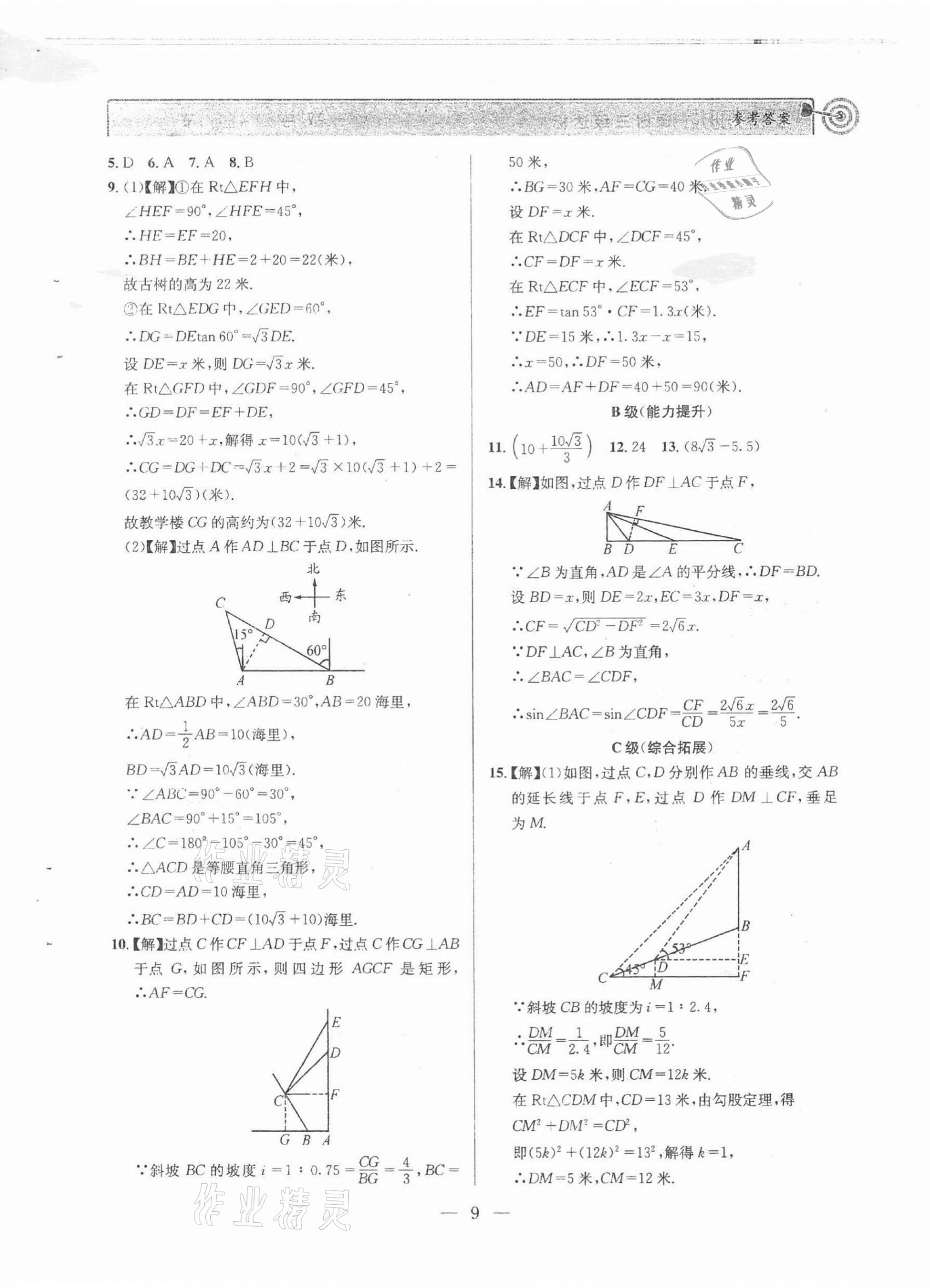 2022年天府前沿九年級(jí)數(shù)學(xué)下冊(cè)北師大版 第9頁(yè)