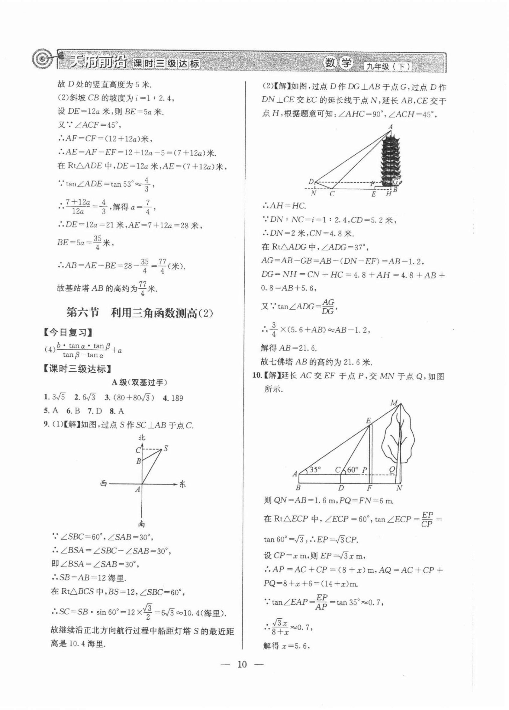 2022年天府前沿九年級(jí)數(shù)學(xué)下冊(cè)北師大版 第10頁(yè)