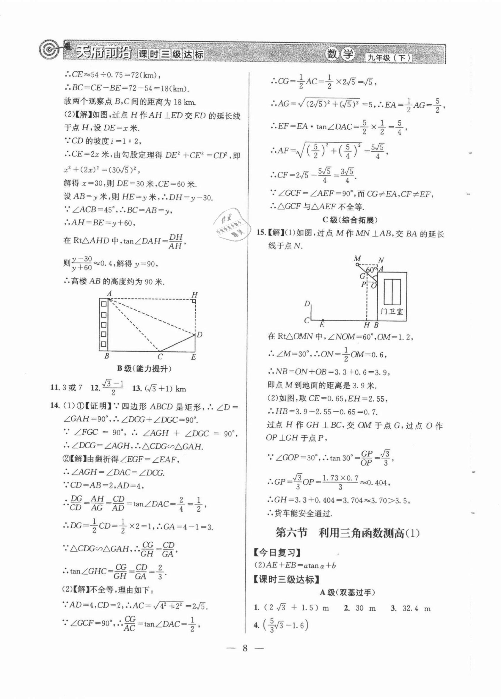 2022年天府前沿九年級數(shù)學下冊北師大版 第8頁