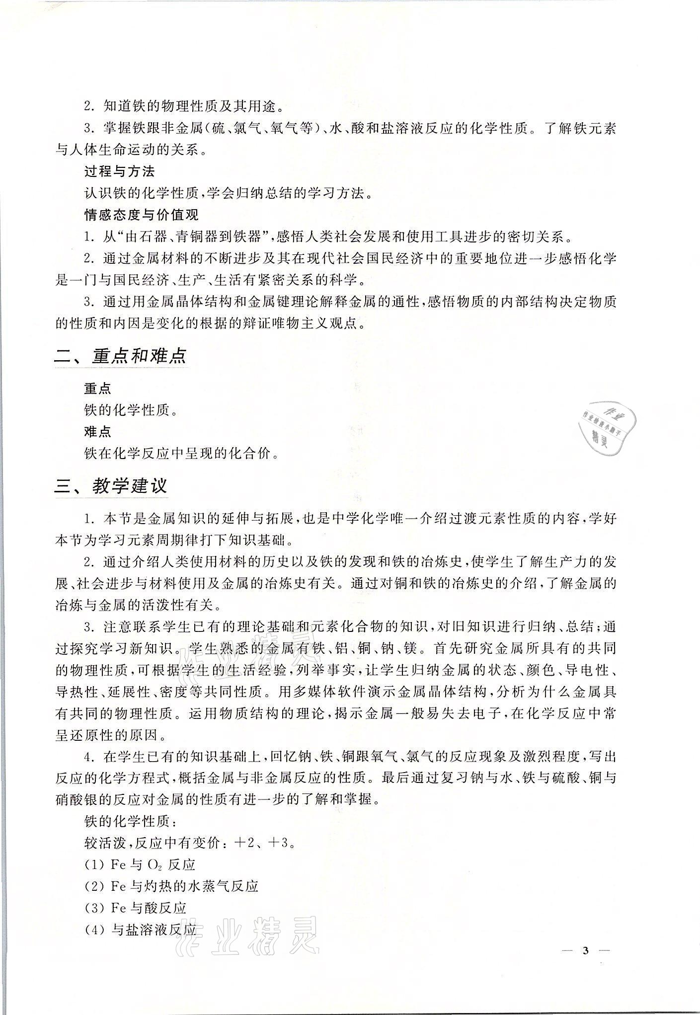 2021年教材課本高二化學(xué)上冊滬教版 參考答案第3頁