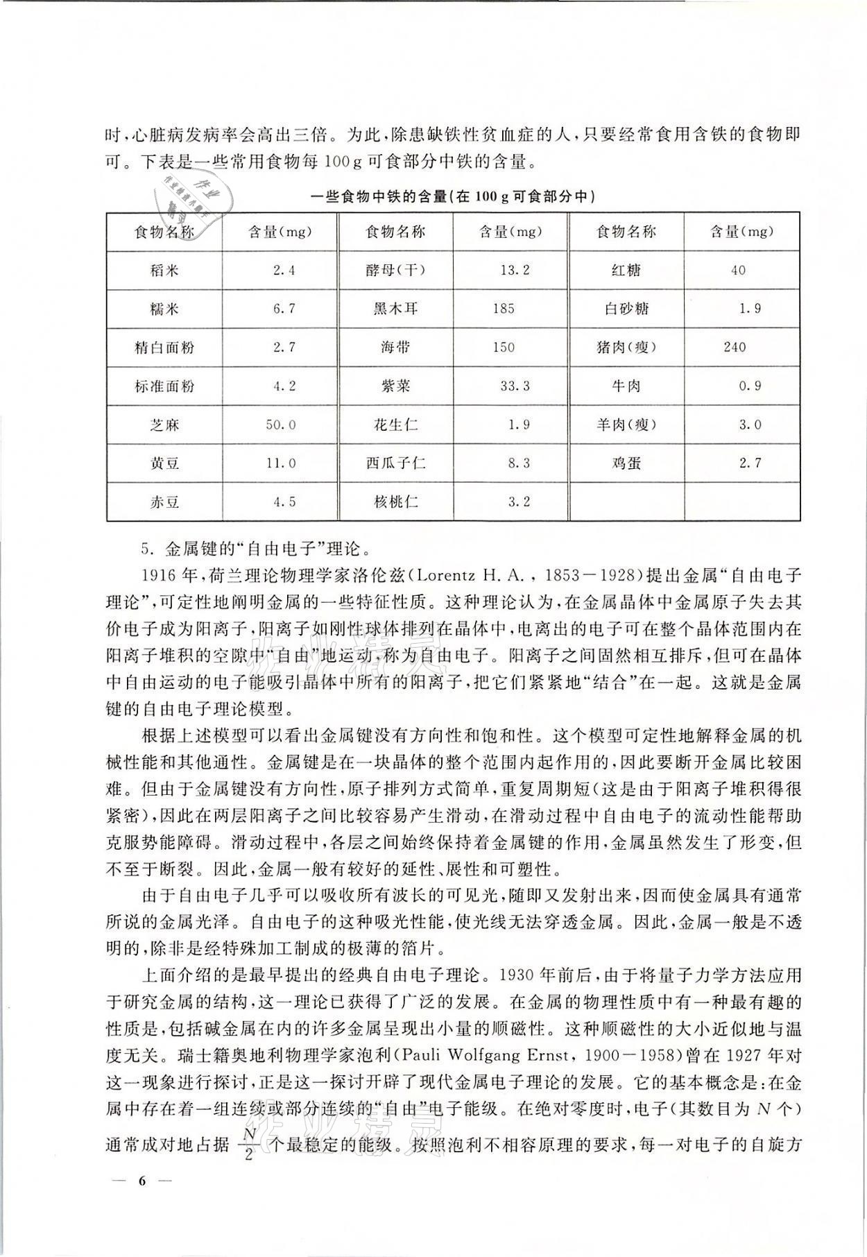 2021年教材課本高二化學(xué)上冊滬教版 參考答案第6頁