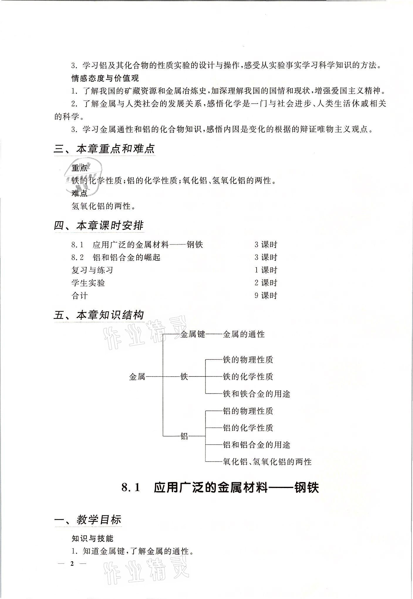 2021年教材課本高二化學(xué)上冊(cè)滬教版 參考答案第2頁(yè)