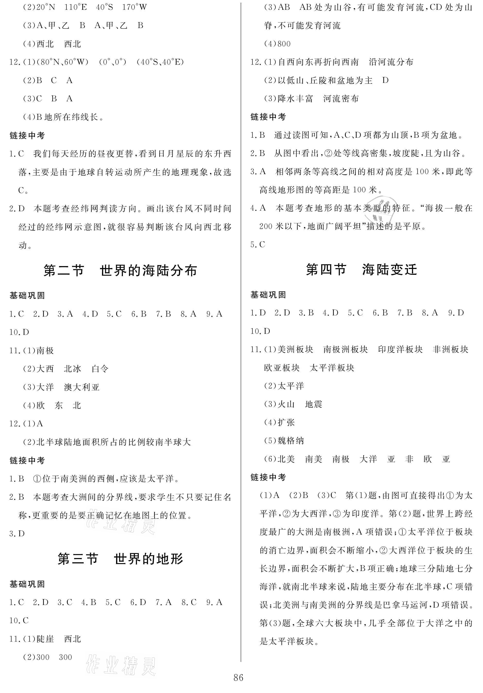 2021年培優(yōu)A計(jì)劃七年級(jí)地理上冊(cè)湘教版 參考答案第2頁(yè)