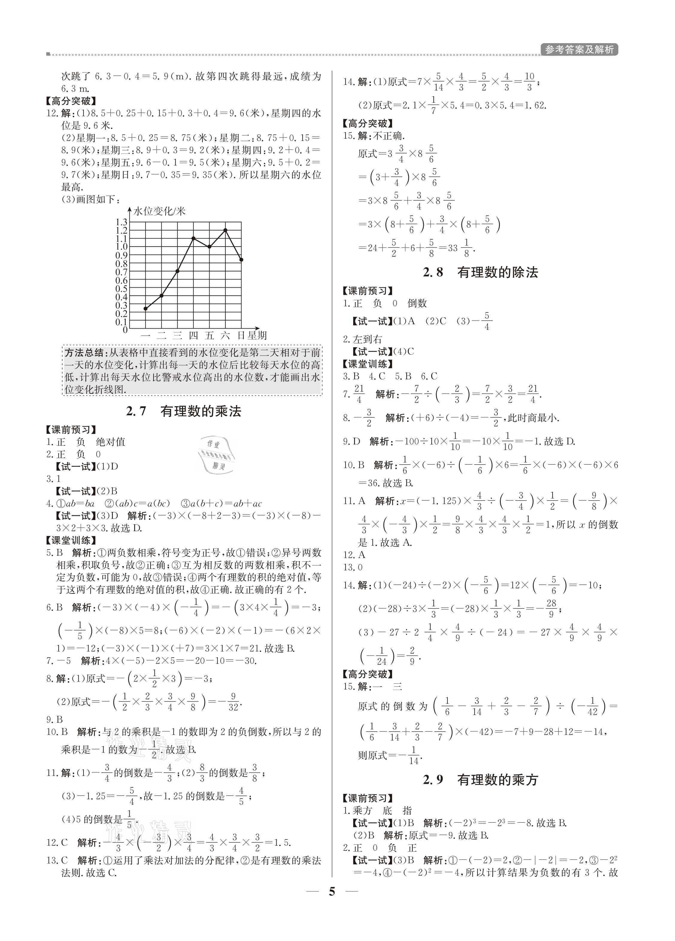 2021年培優(yōu)A計劃七年級數(shù)學上冊北師大版 參考答案第5頁