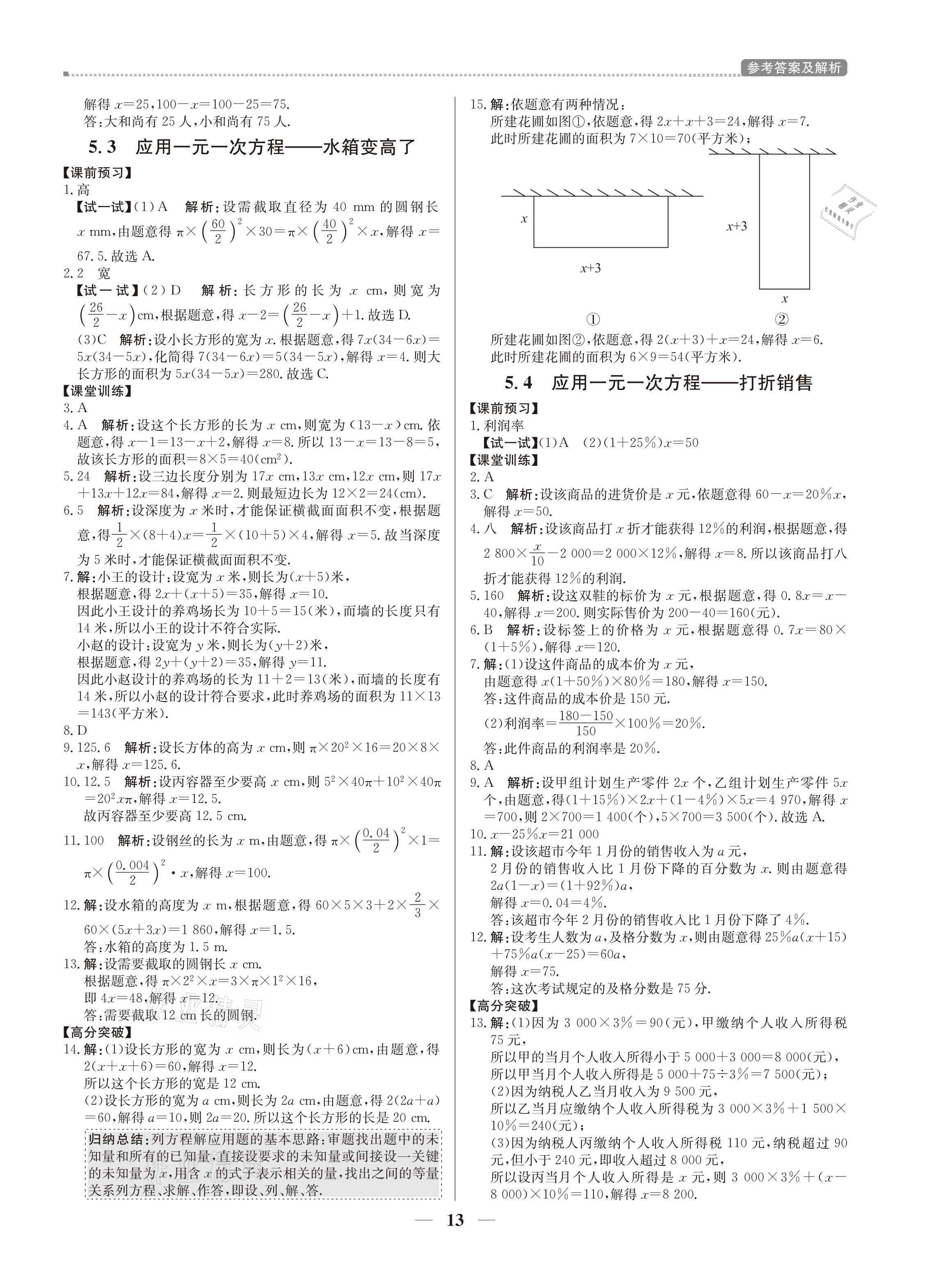 2021年培優(yōu)A計劃七年級數(shù)學(xué)上冊北師大版 參考答案第13頁