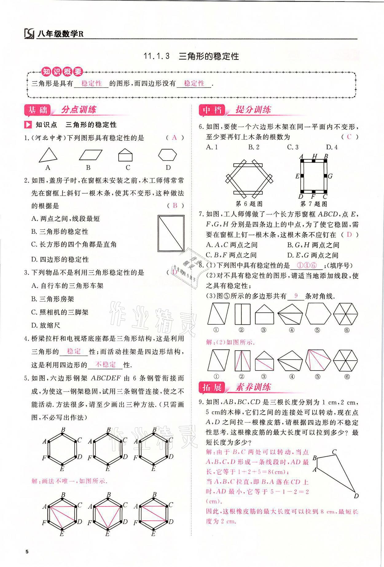 2021年我的作业八年级数学上册人教版 参考答案第5页