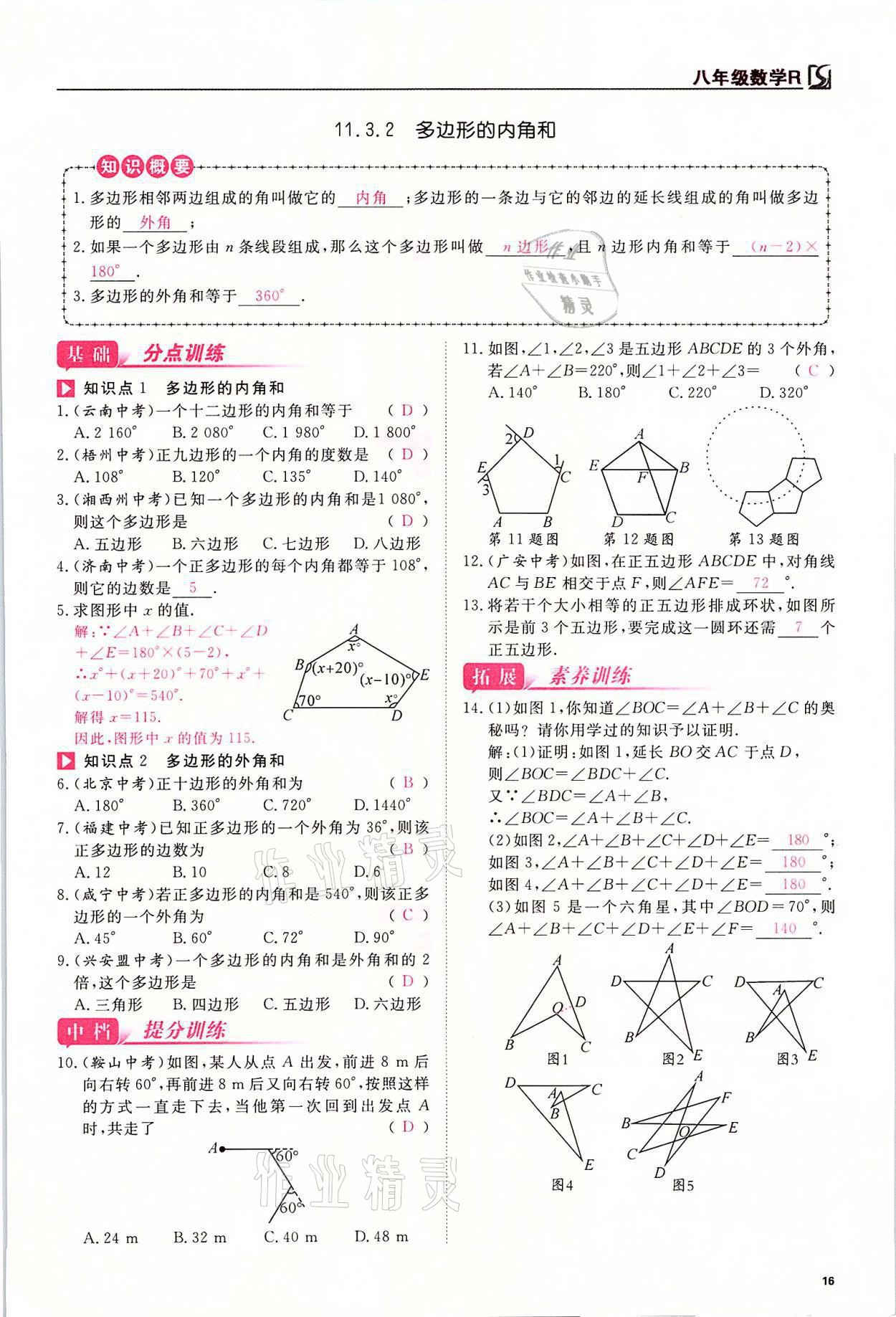 2021年我的作業(yè)八年級(jí)數(shù)學(xué)上冊(cè)人教版 參考答案第16頁(yè)