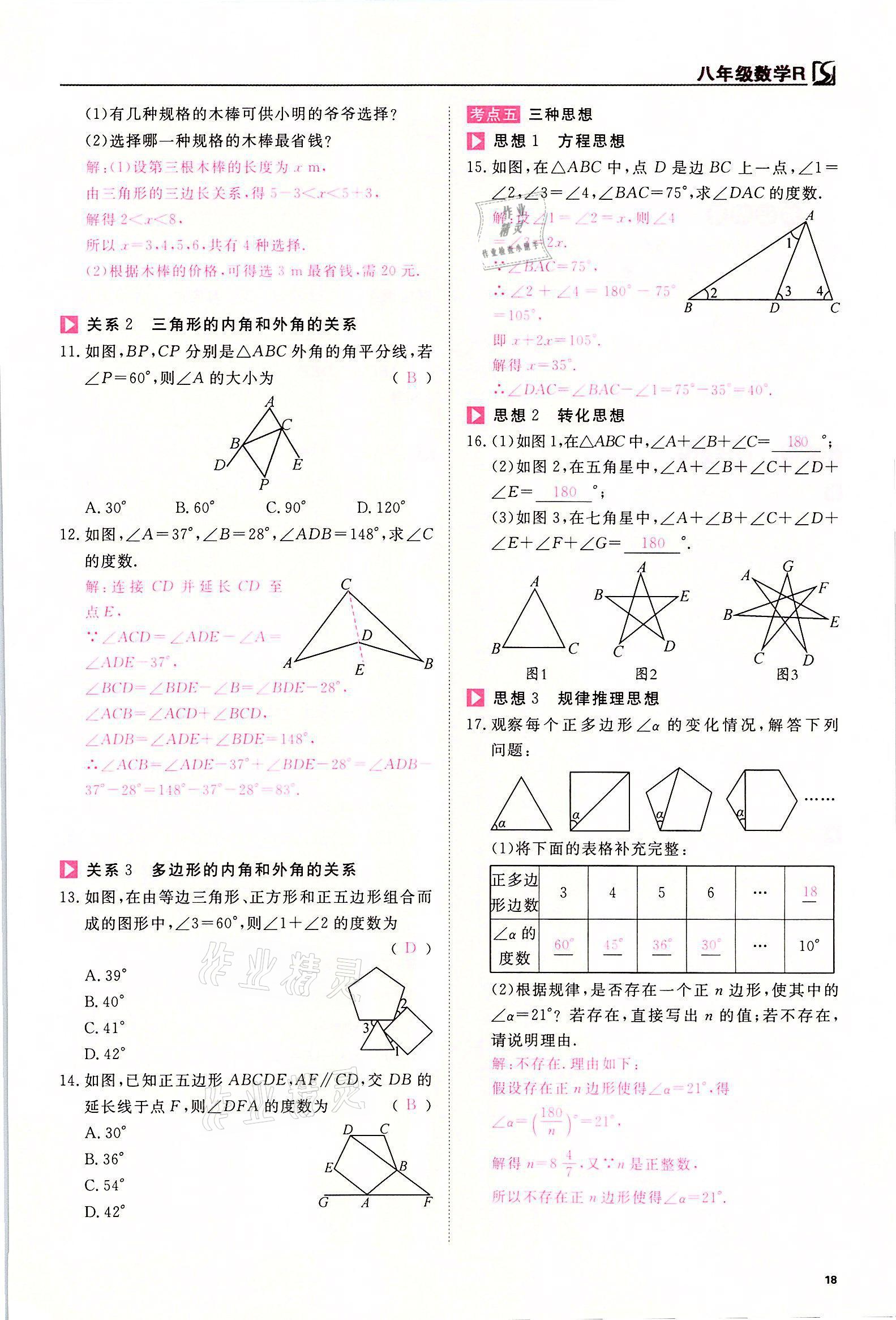 2021年我的作業(yè)八年級(jí)數(shù)學(xué)上冊人教版 參考答案第18頁