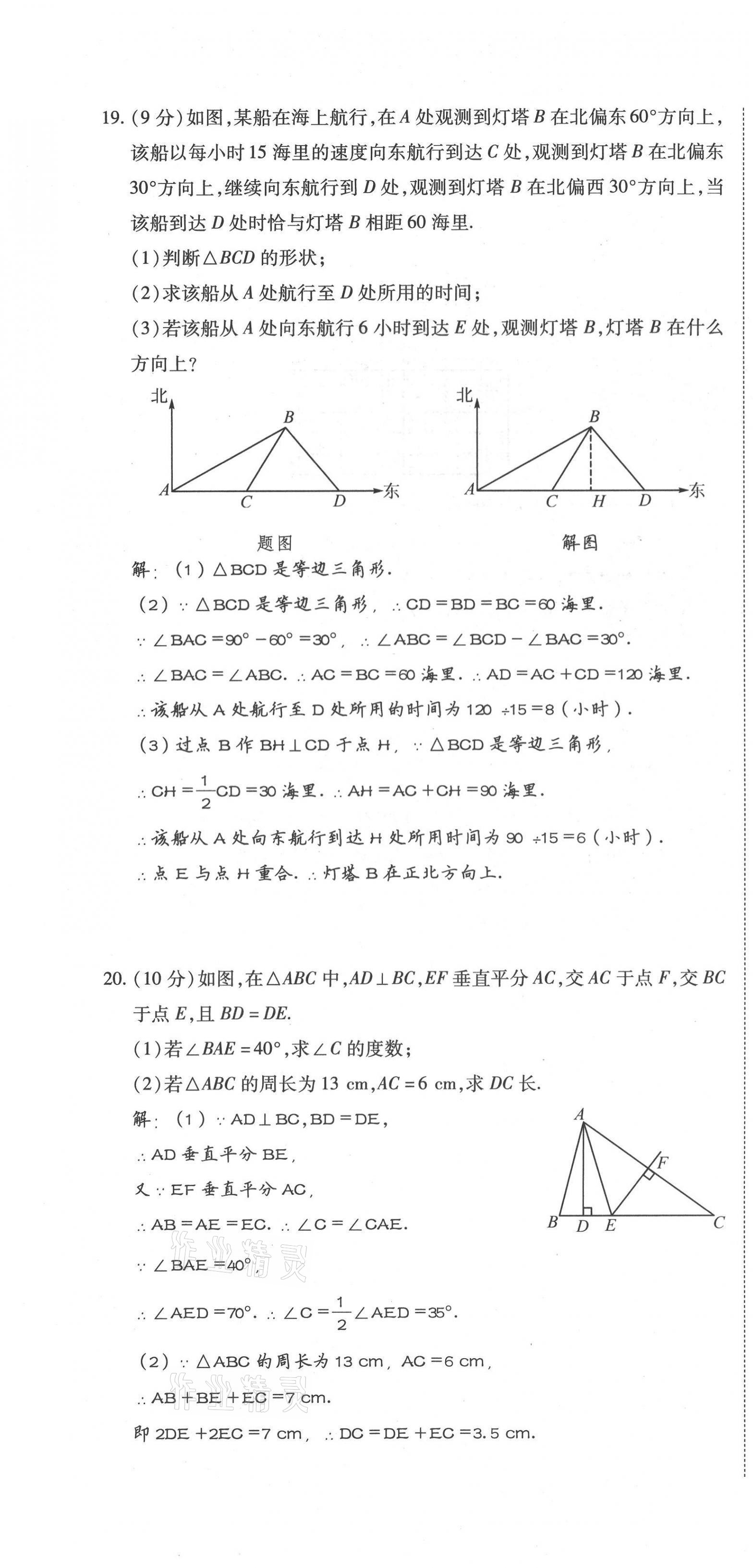 2021年我的作業(yè)八年級(jí)數(shù)學(xué)上冊(cè)人教版 第16頁(yè)