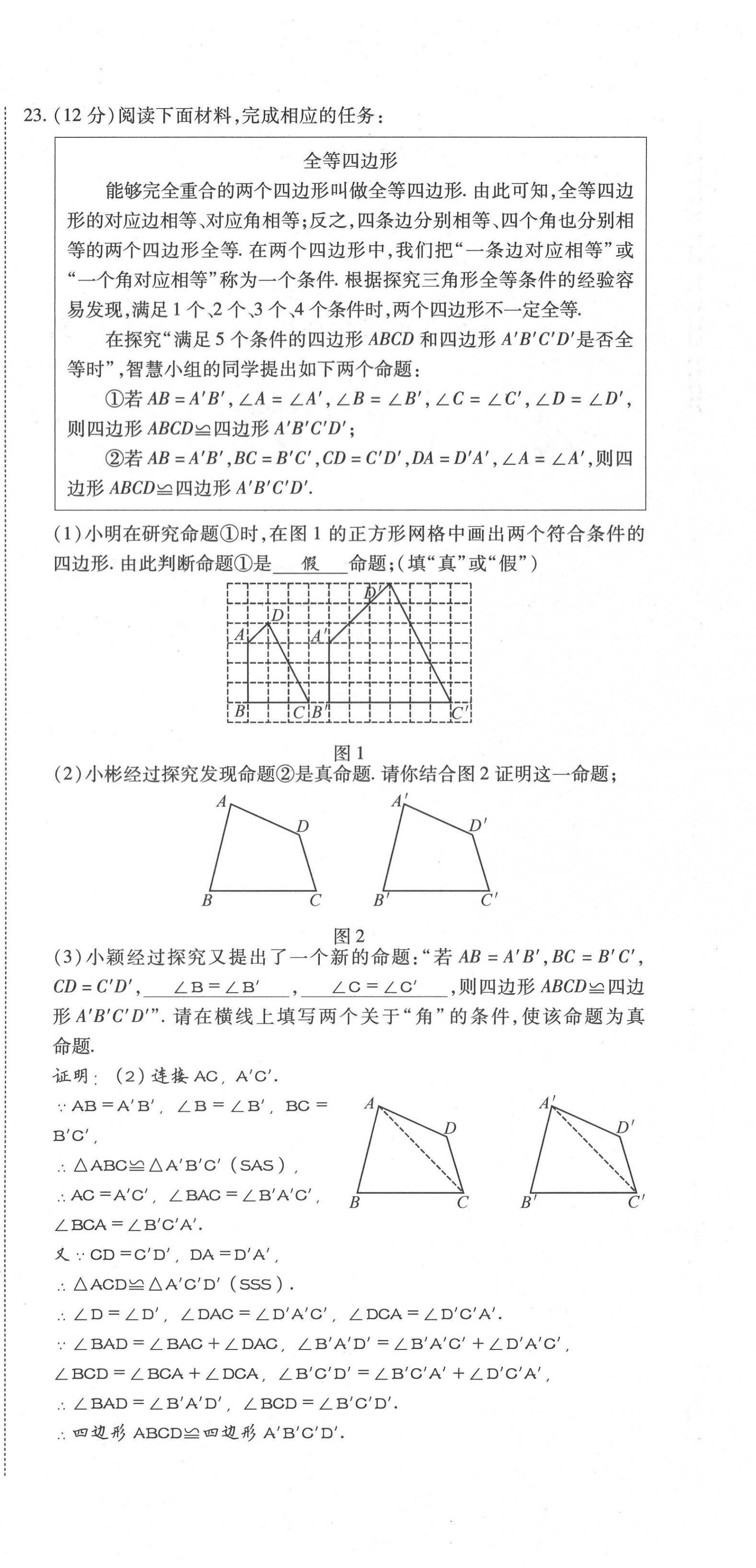 2021年我的作業(yè)八年級(jí)數(shù)學(xué)上冊(cè)人教版 第18頁(yè)