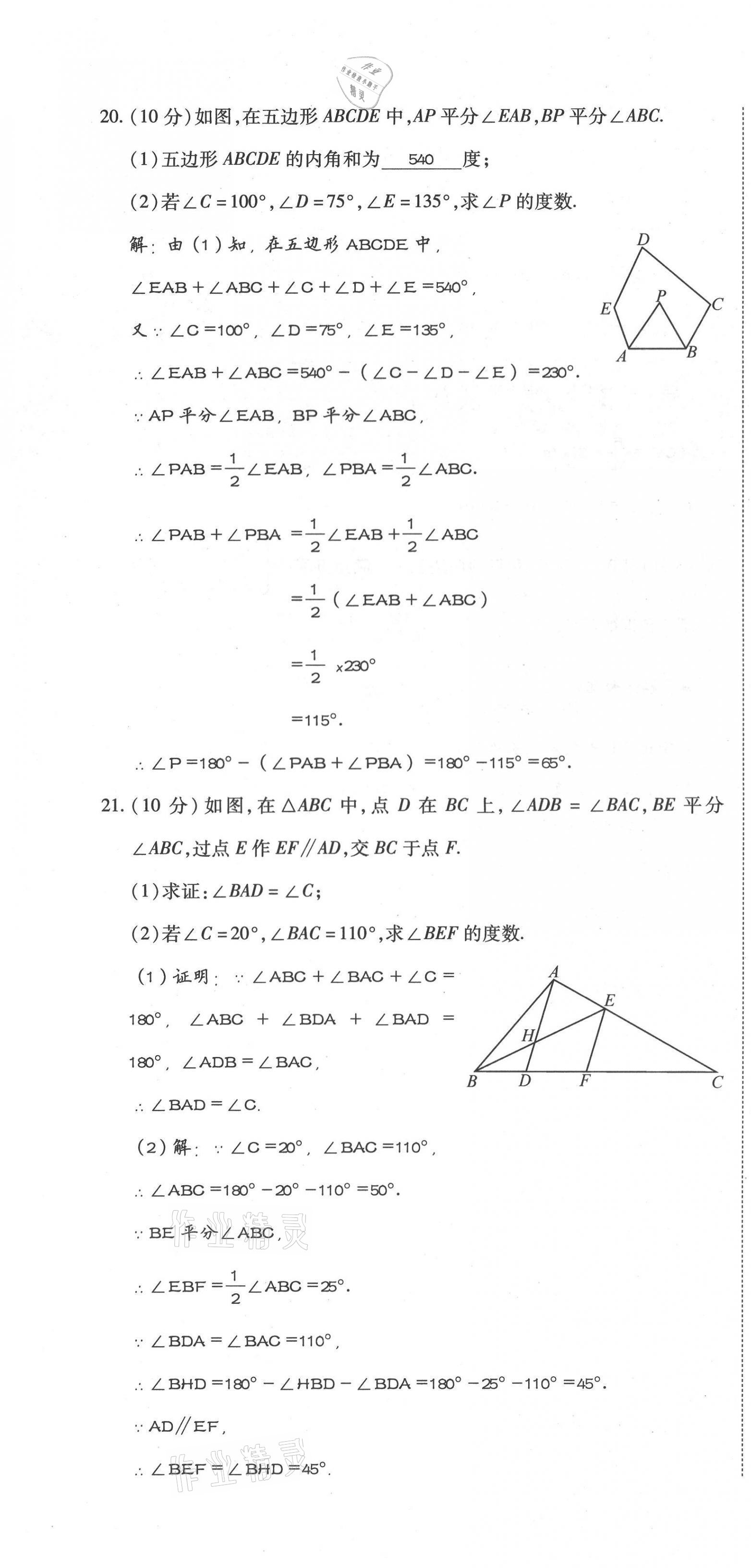 2021年我的作業(yè)八年級(jí)數(shù)學(xué)上冊(cè)人教版 第4頁