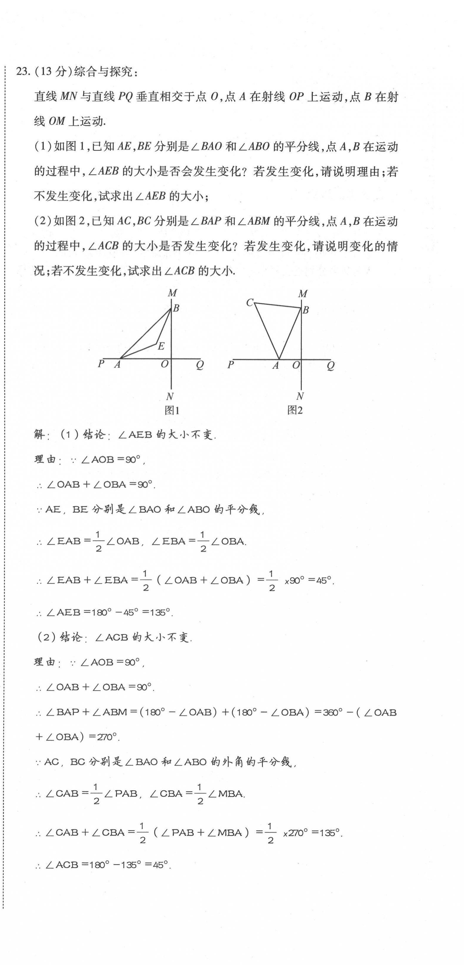 2021年我的作業(yè)八年級(jí)數(shù)學(xué)上冊(cè)人教版 第6頁(yè)