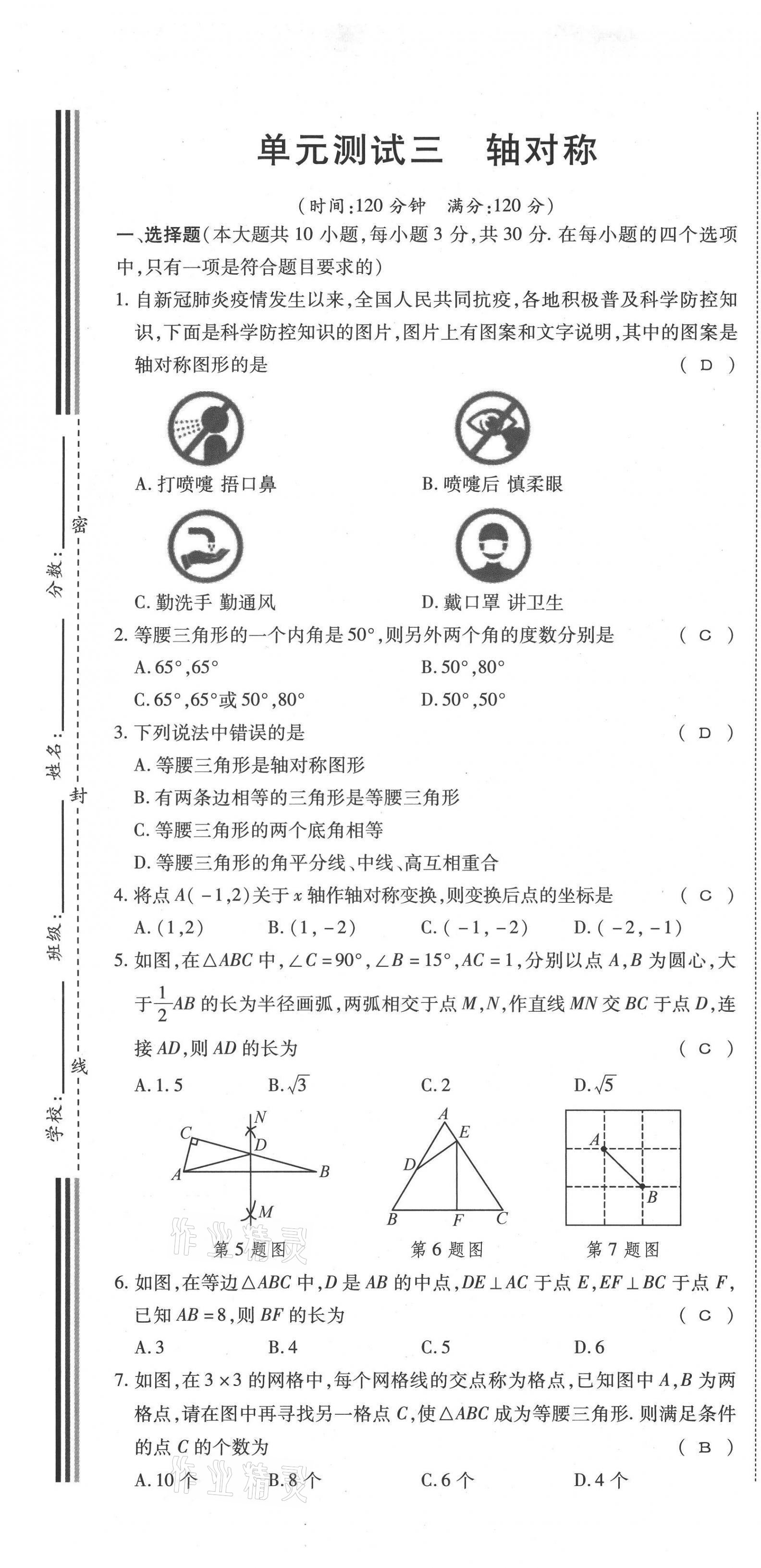 2021年我的作業(yè)八年級(jí)數(shù)學(xué)上冊(cè)人教版 第13頁