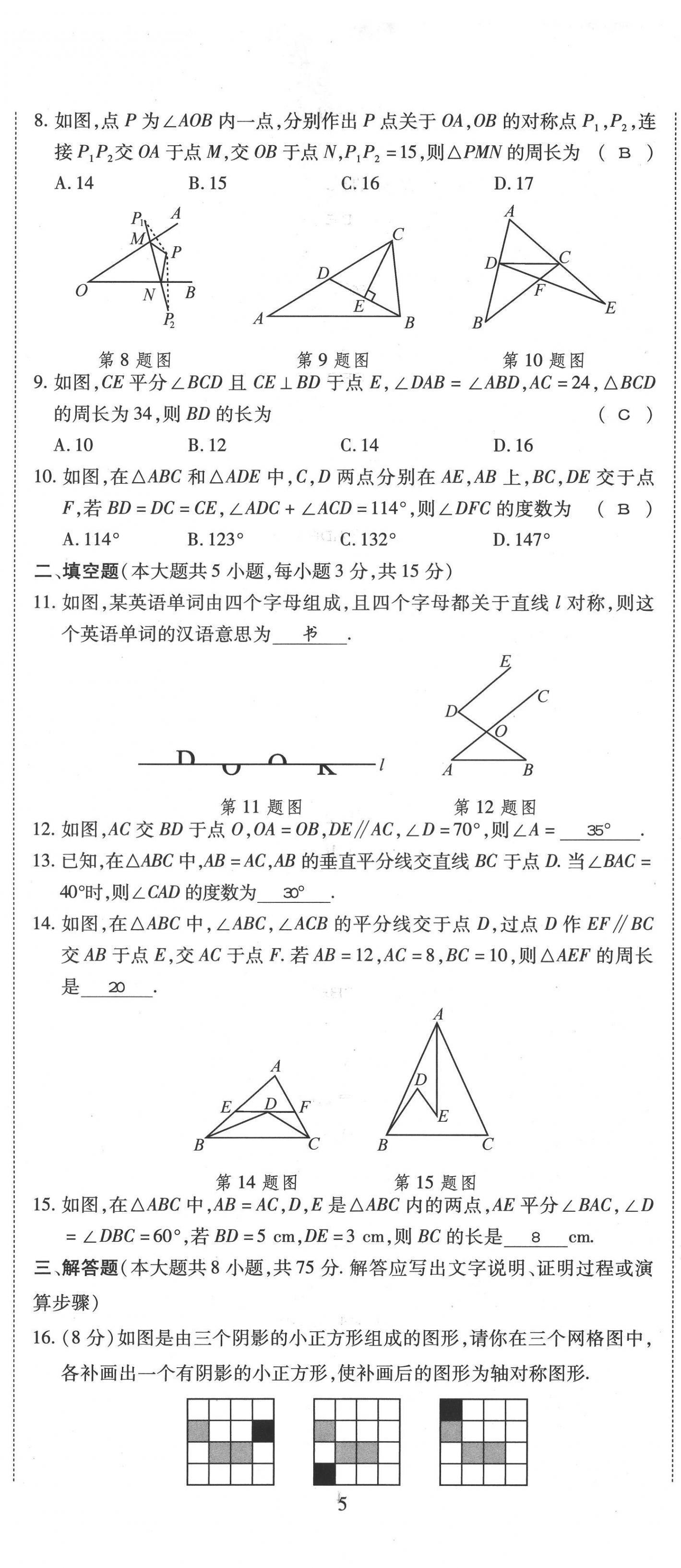 2021年我的作業(yè)八年級(jí)數(shù)學(xué)上冊(cè)人教版 第14頁(yè)