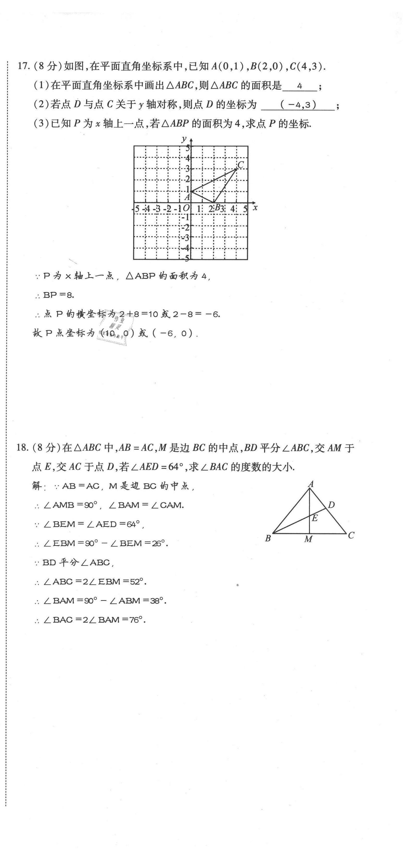 2021年我的作業(yè)八年級數(shù)學(xué)上冊人教版 第15頁