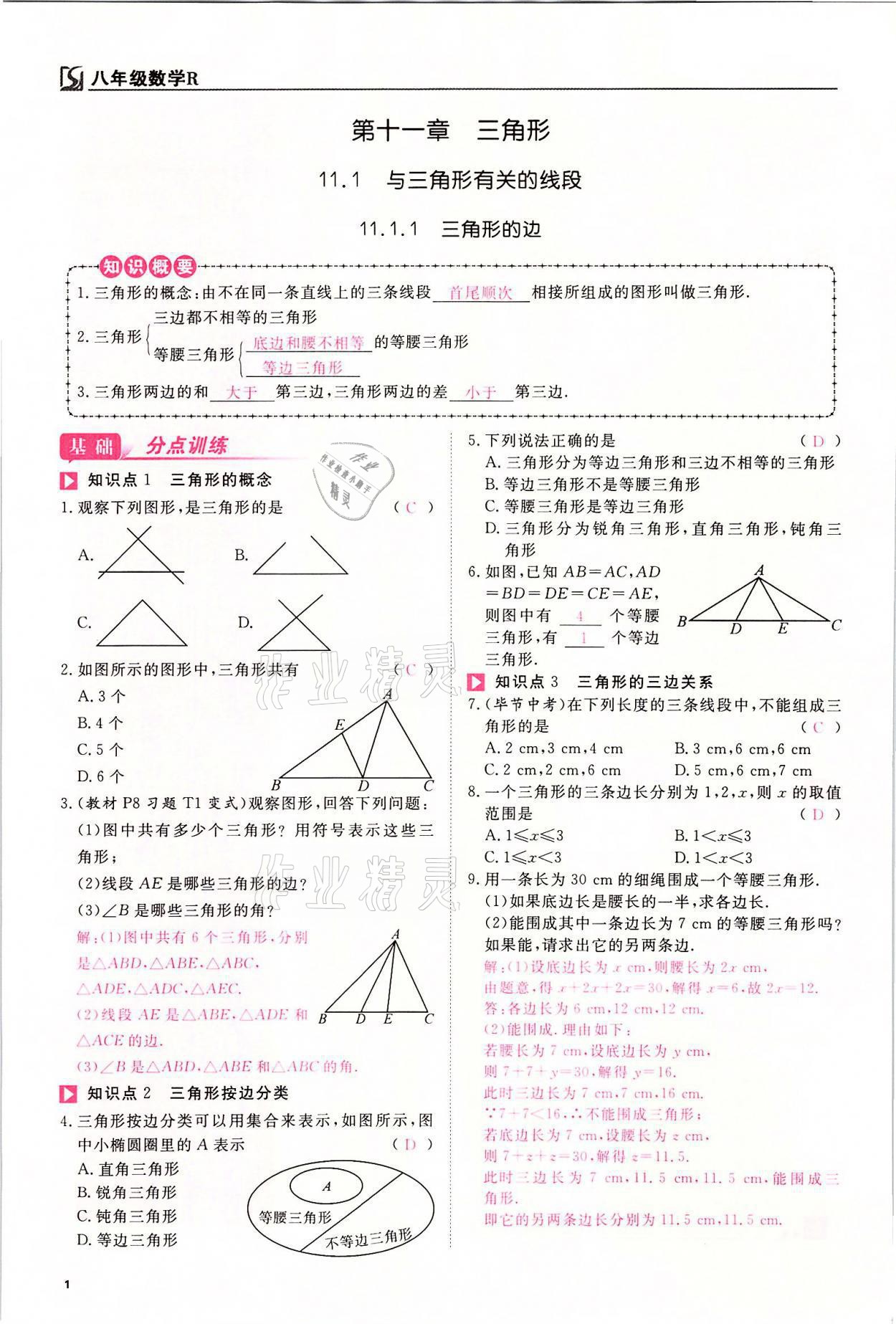 2021年我的作業(yè)八年級數學上冊人教版 參考答案第1頁