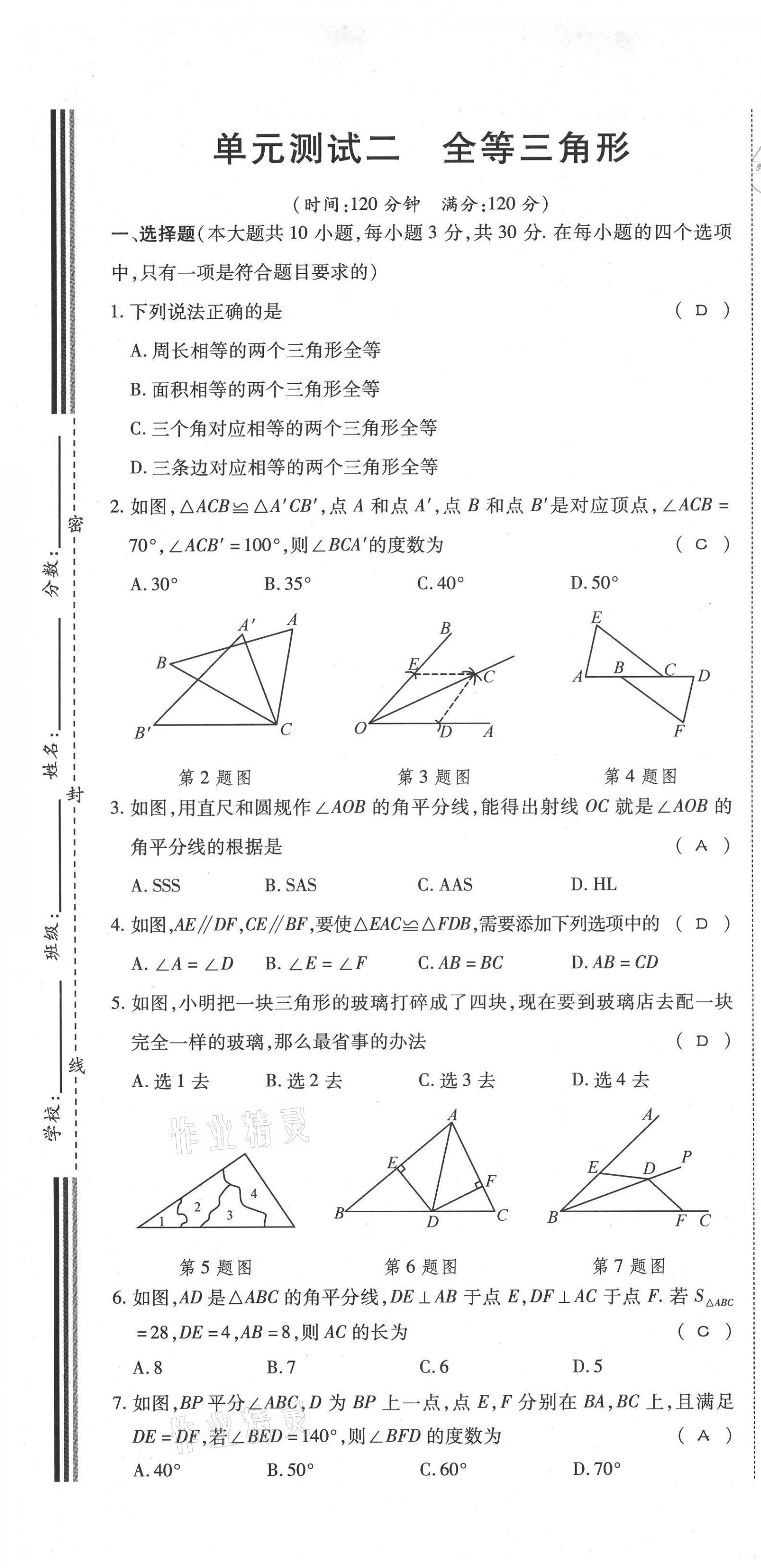 2021年我的作業(yè)八年級數(shù)學(xué)上冊人教版 第7頁