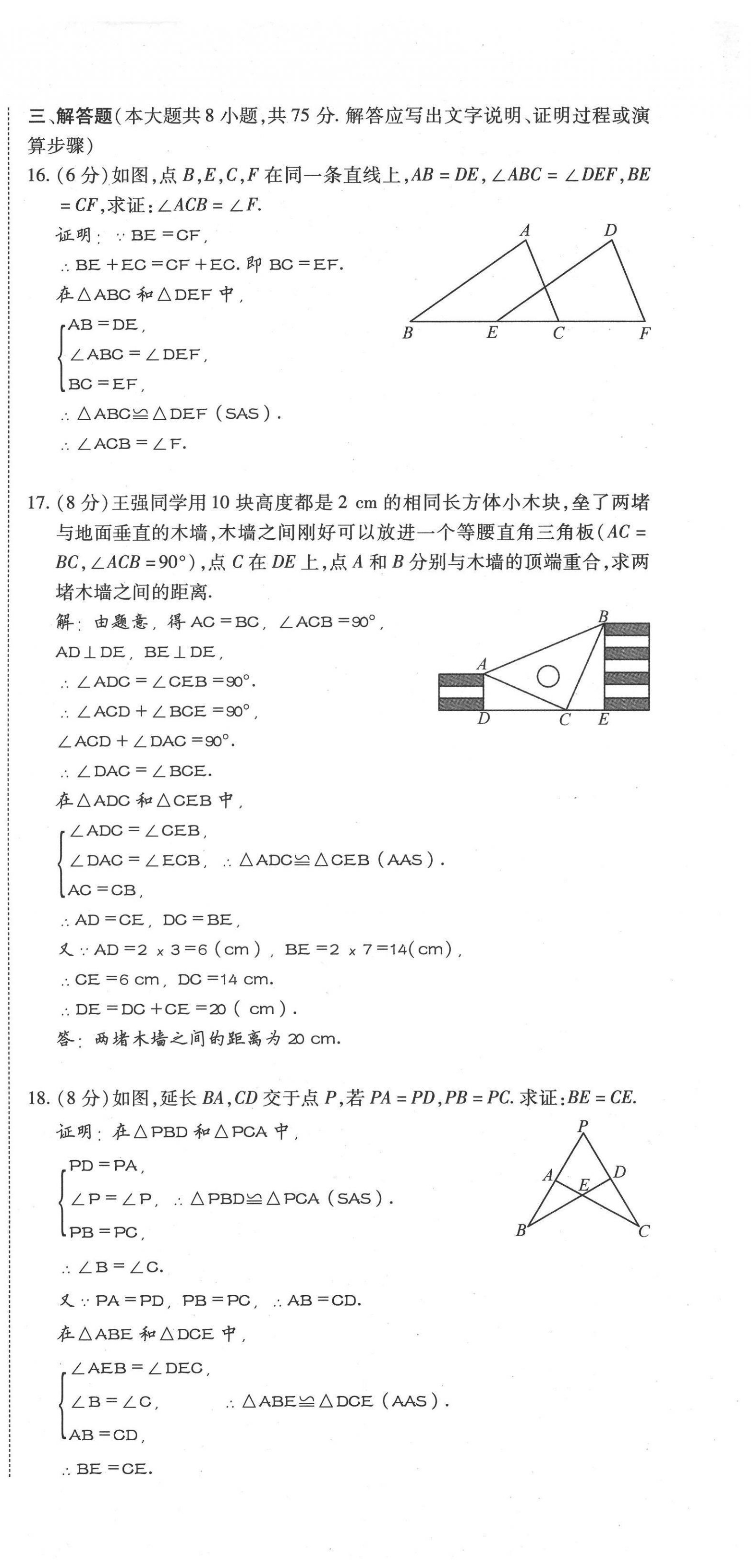 2021年我的作業(yè)八年級數(shù)學(xué)上冊人教版 第9頁