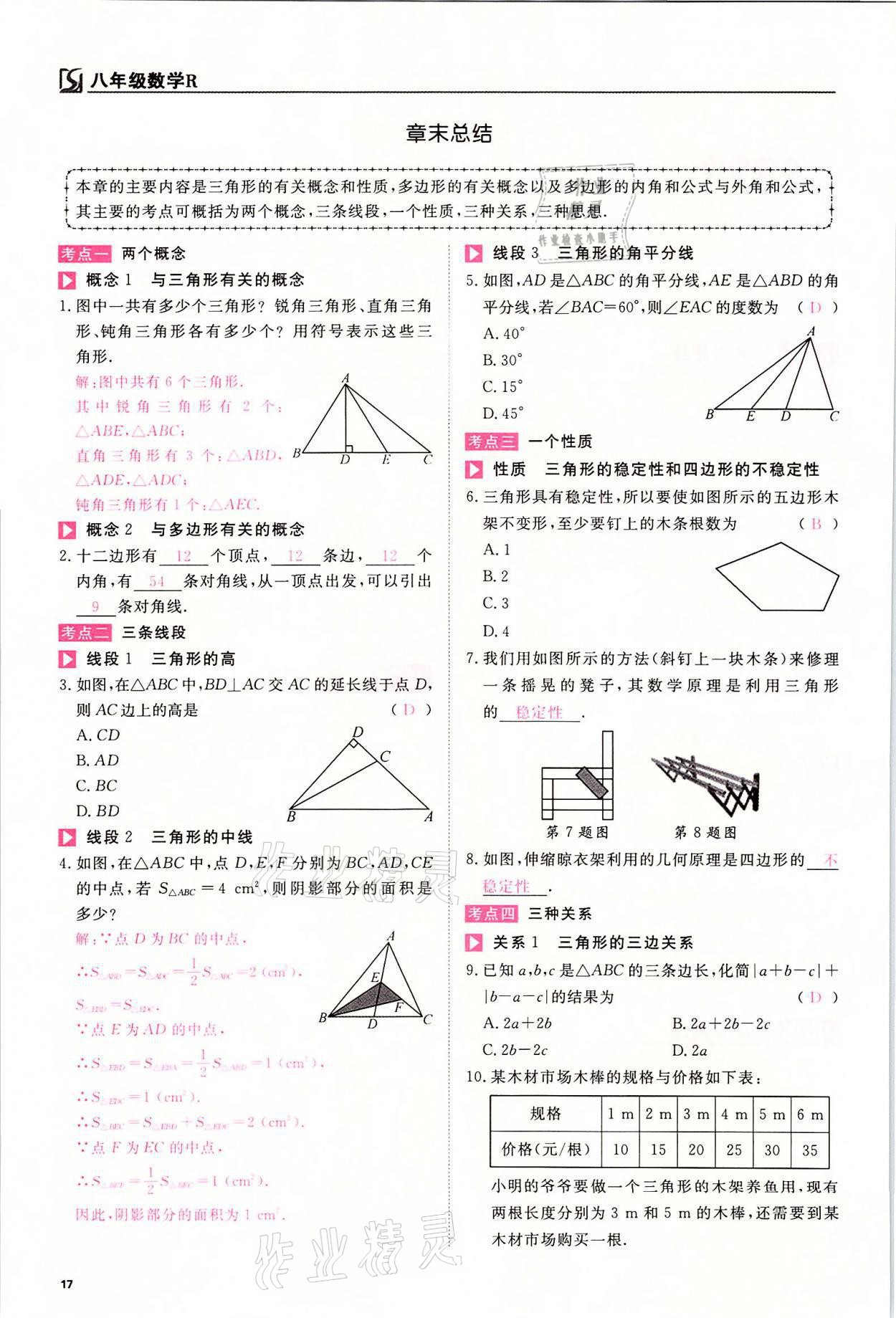 2021年我的作業(yè)八年級(jí)數(shù)學(xué)上冊(cè)人教版 參考答案第17頁(yè)