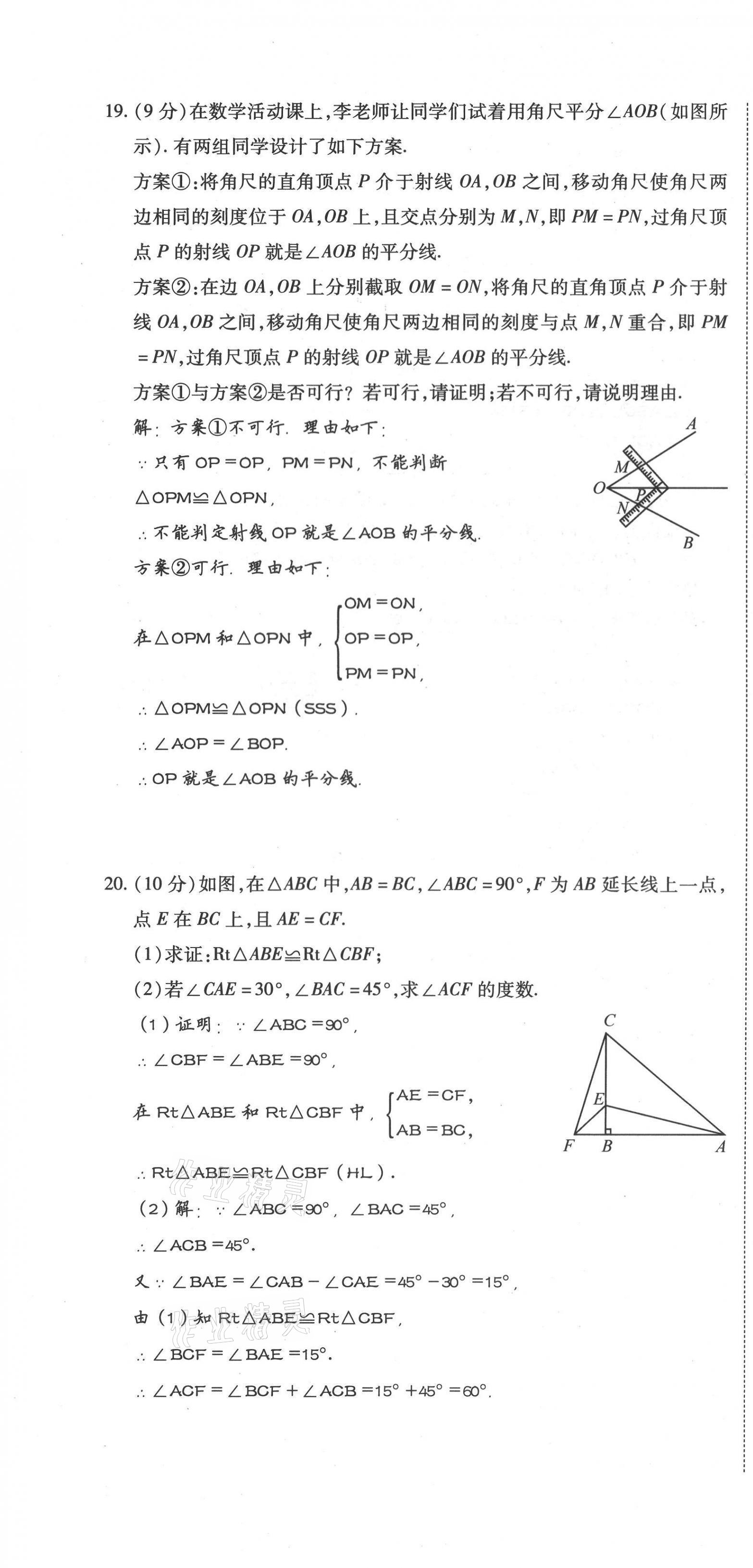 2021年我的作業(yè)八年級(jí)數(shù)學(xué)上冊(cè)人教版 第10頁(yè)