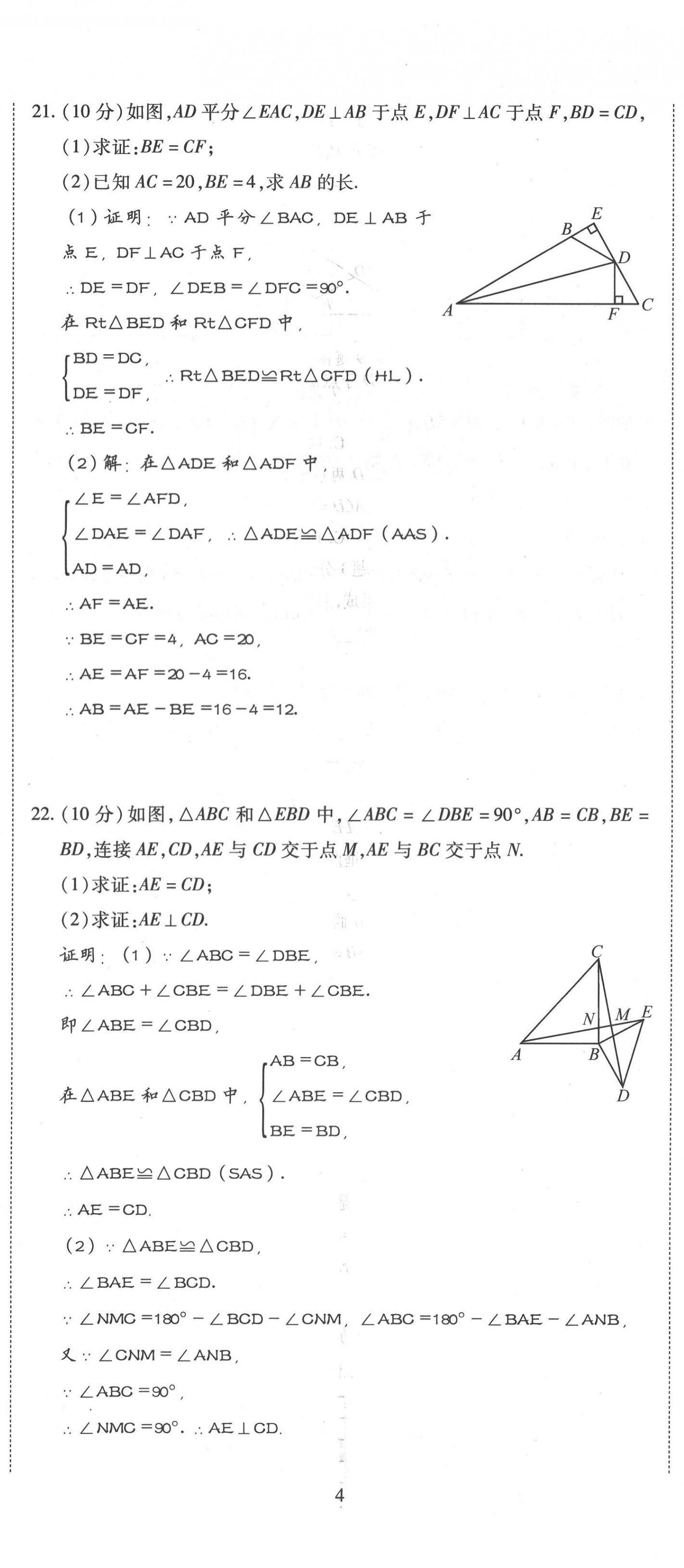 2021年我的作業(yè)八年級數(shù)學上冊人教版 第11頁