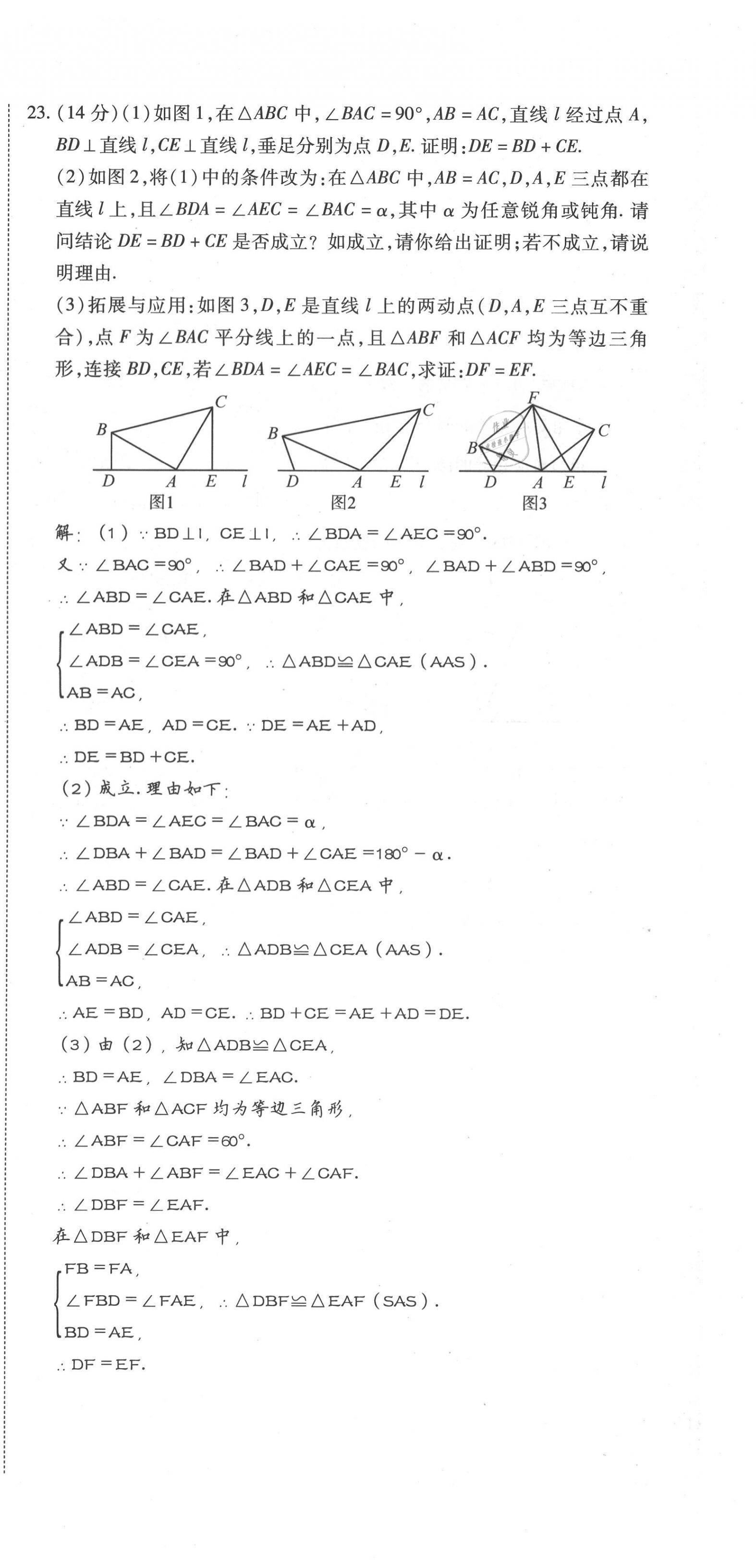 2021年我的作業(yè)八年級數(shù)學上冊人教版 第12頁