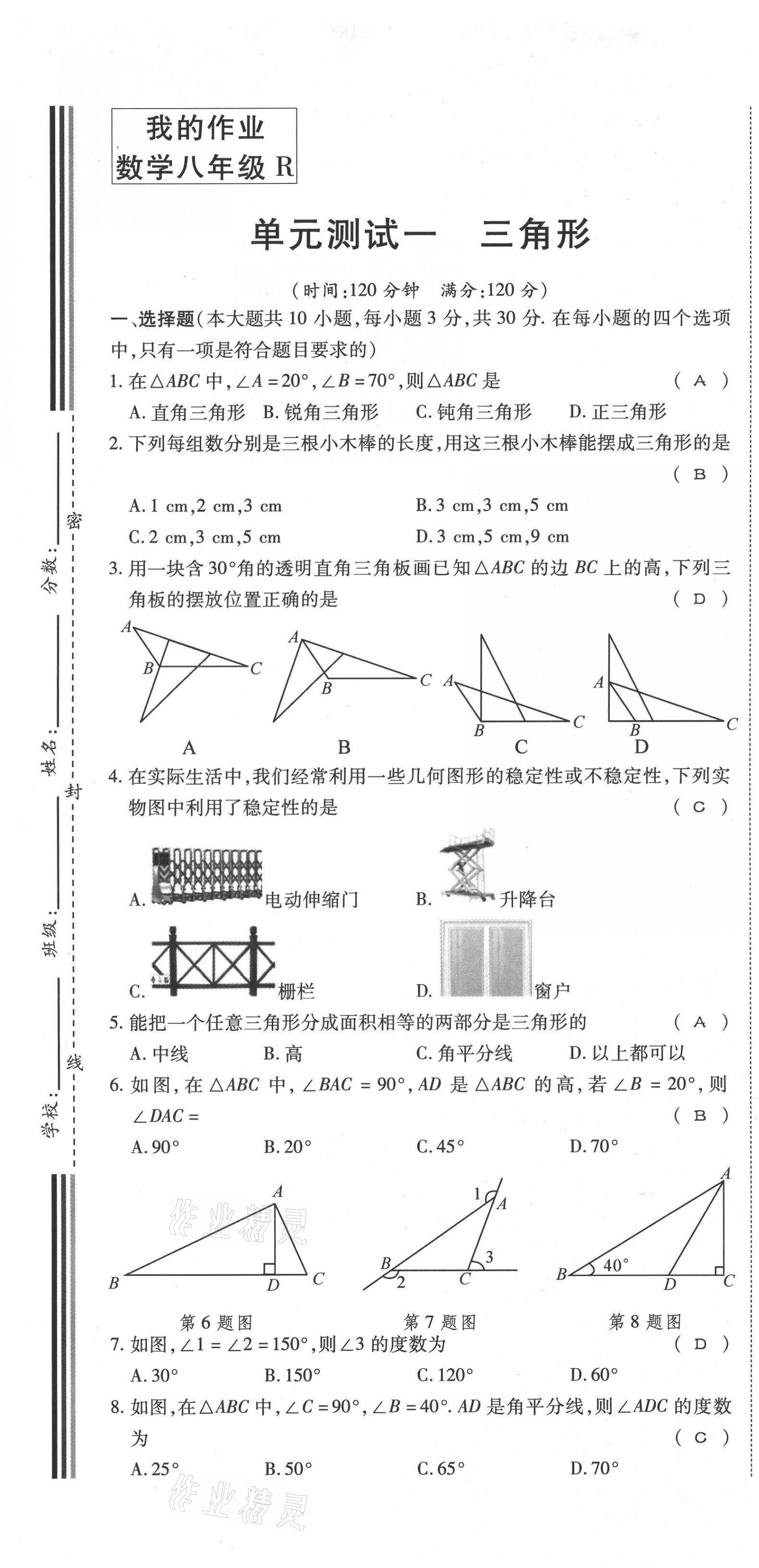 2021年我的作业八年级数学上册人教版 第1页