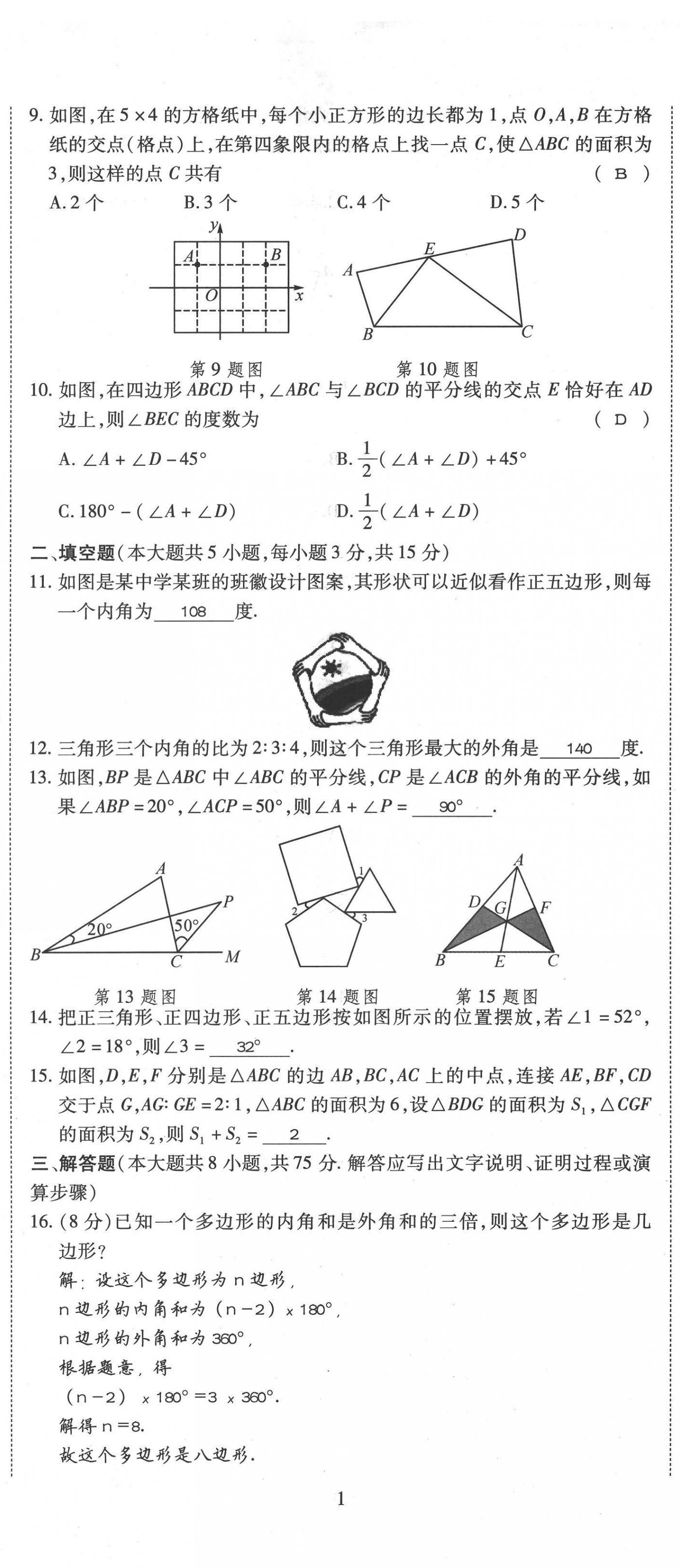 2021年我的作業(yè)八年級數(shù)學(xué)上冊人教版 第2頁