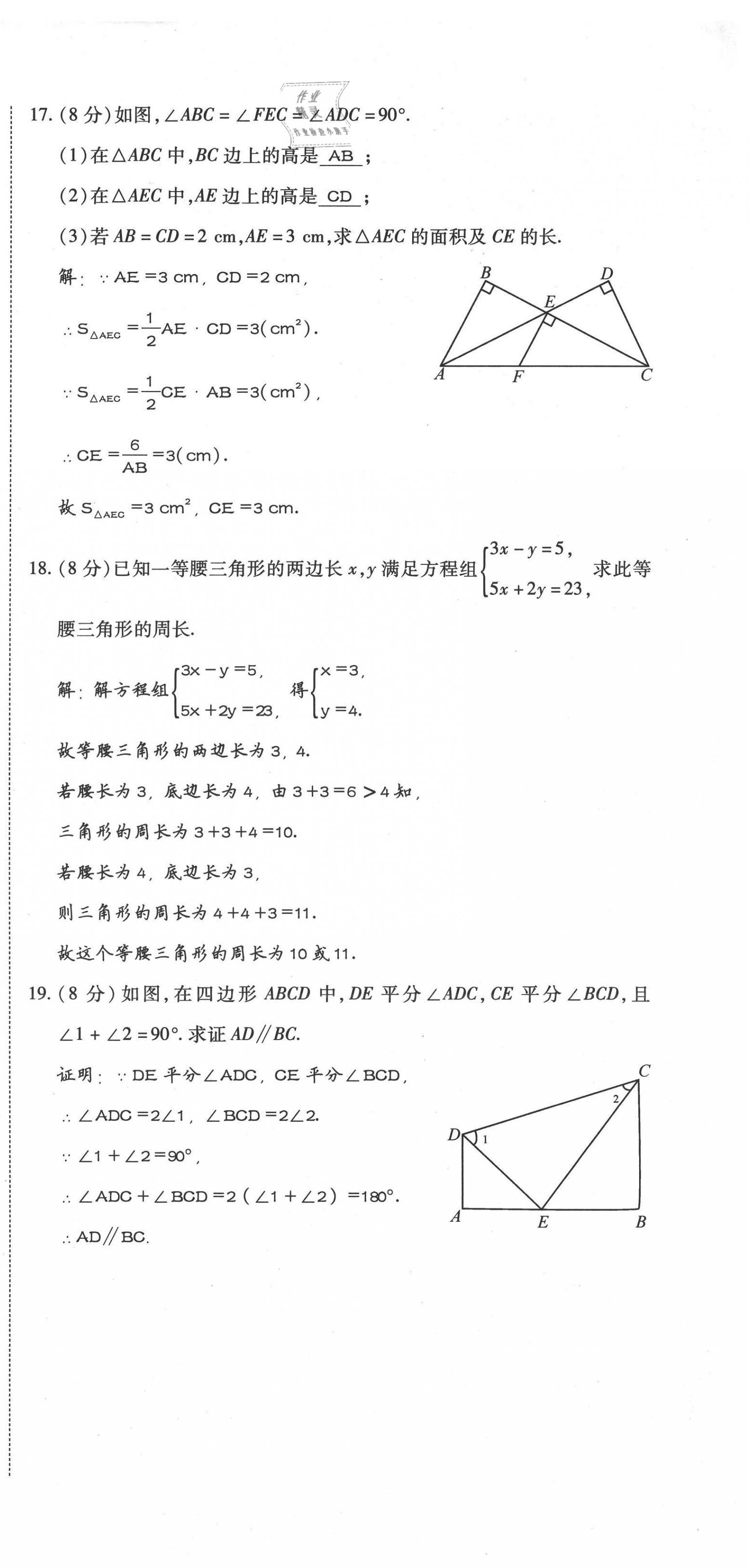 2021年我的作業(yè)八年級數(shù)學上冊人教版 第3頁