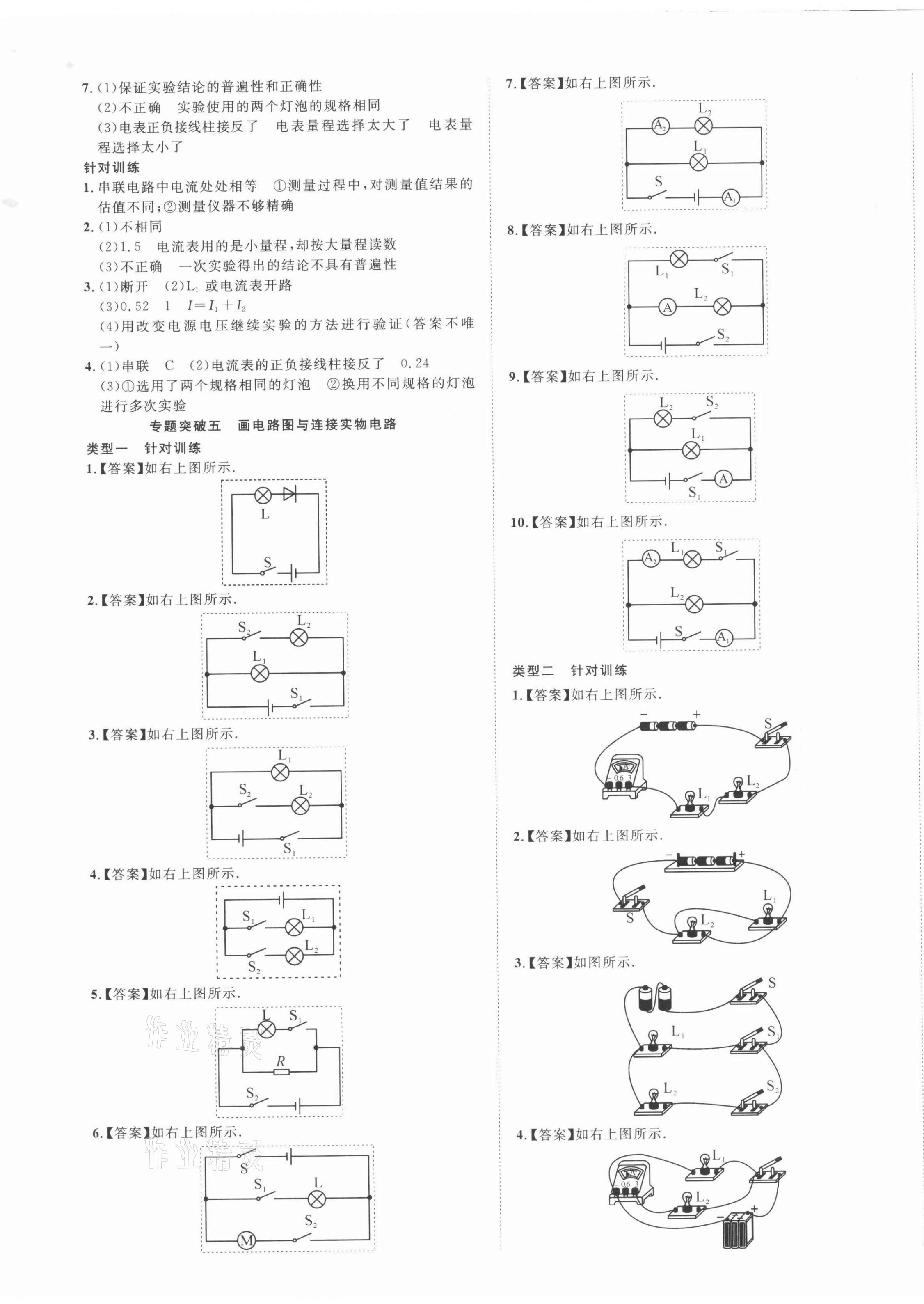 2021年我的作業(yè)九年級物理上冊人教版 第5頁