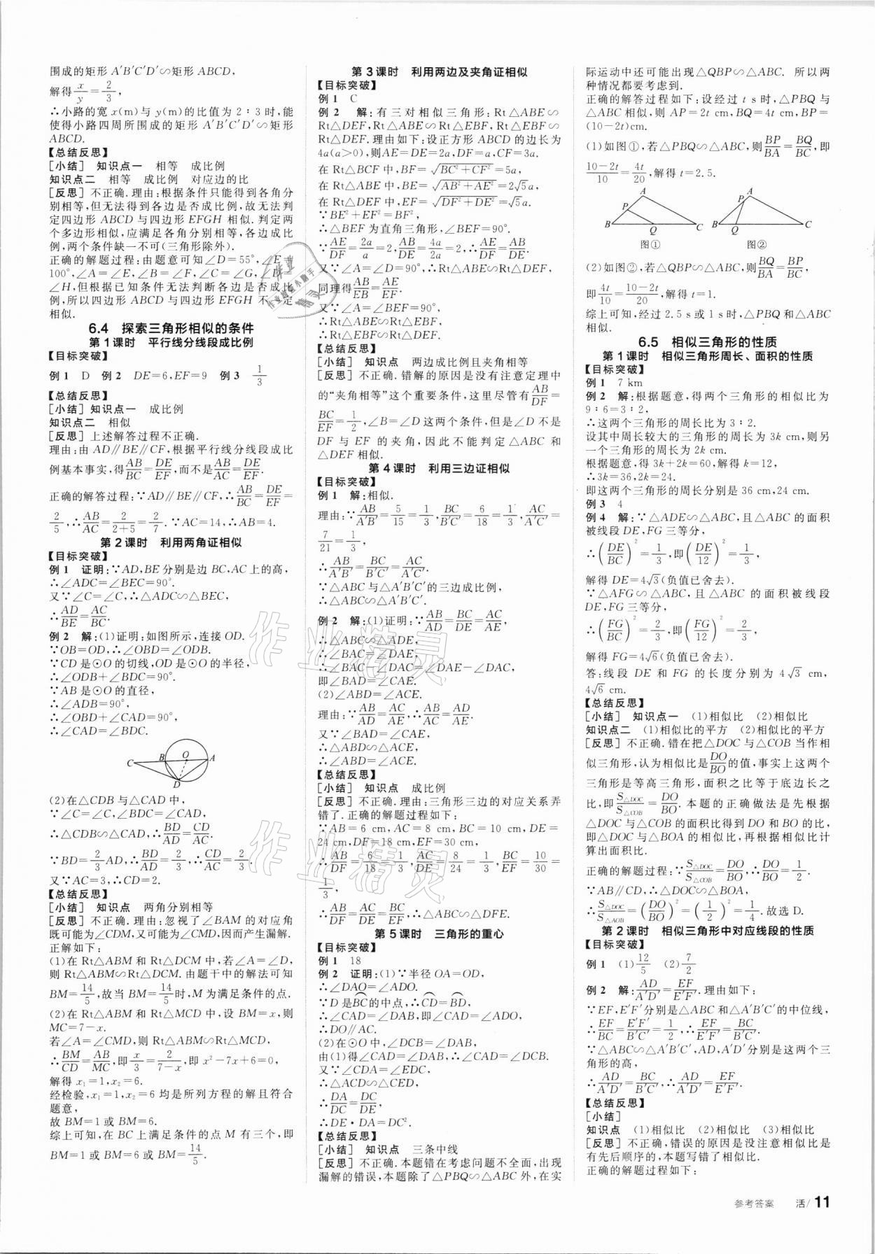 2022年全品学练考九年级数学下册苏科版徐州专版 第3页