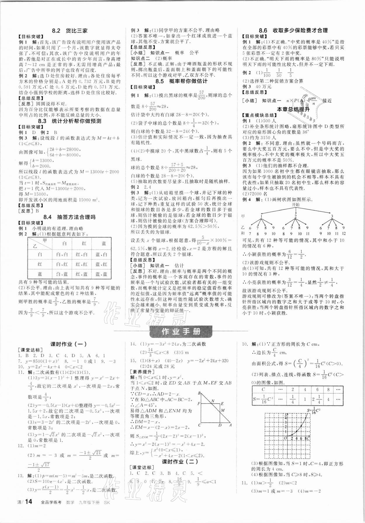 2022年全品学练考九年级数学下册苏科版徐州专版 第6页