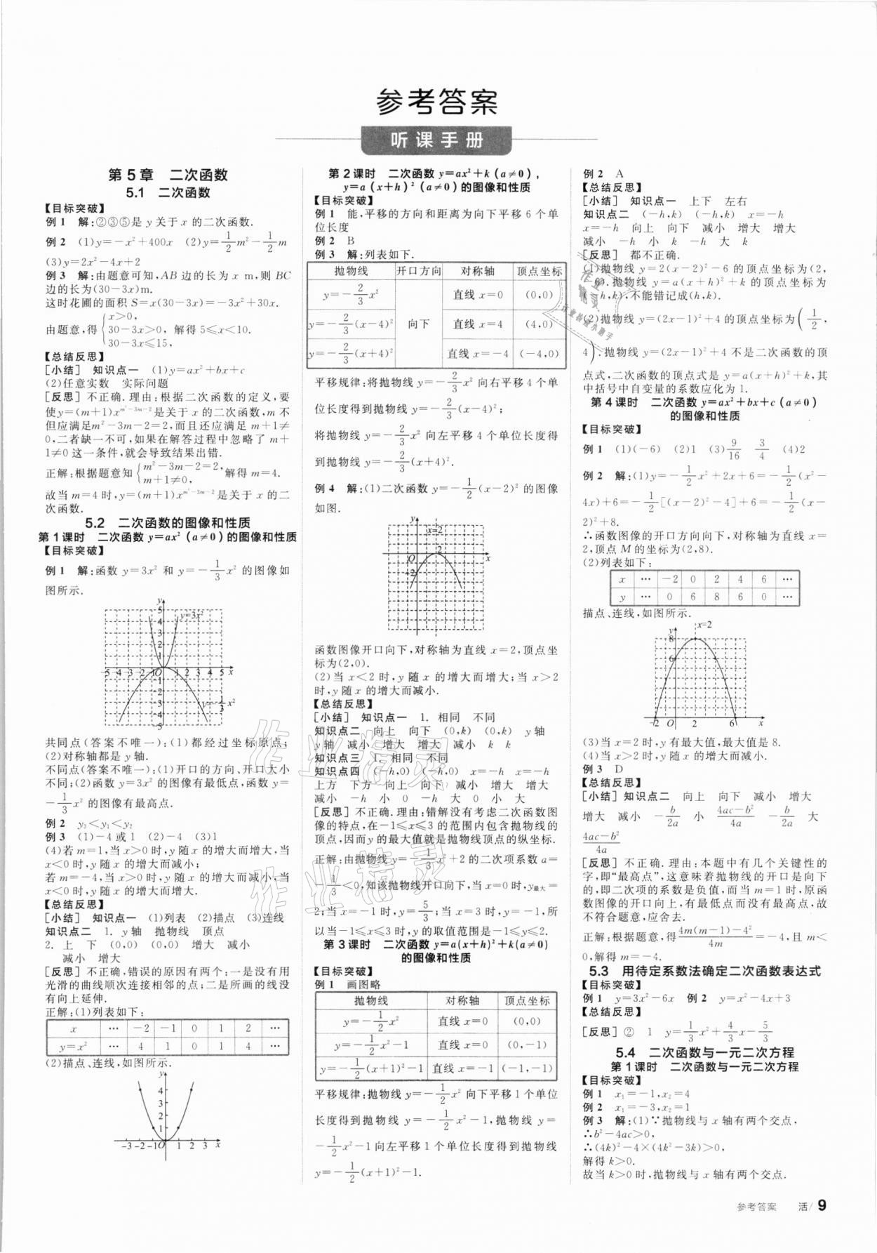 2022年全品学练考九年级数学下册苏科版徐州专版 第1页