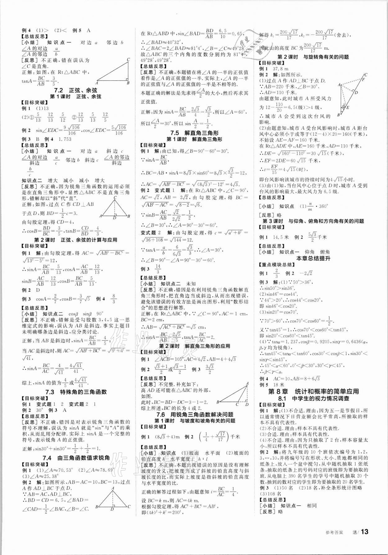 2022年全品学练考九年级数学下册苏科版徐州专版 第5页