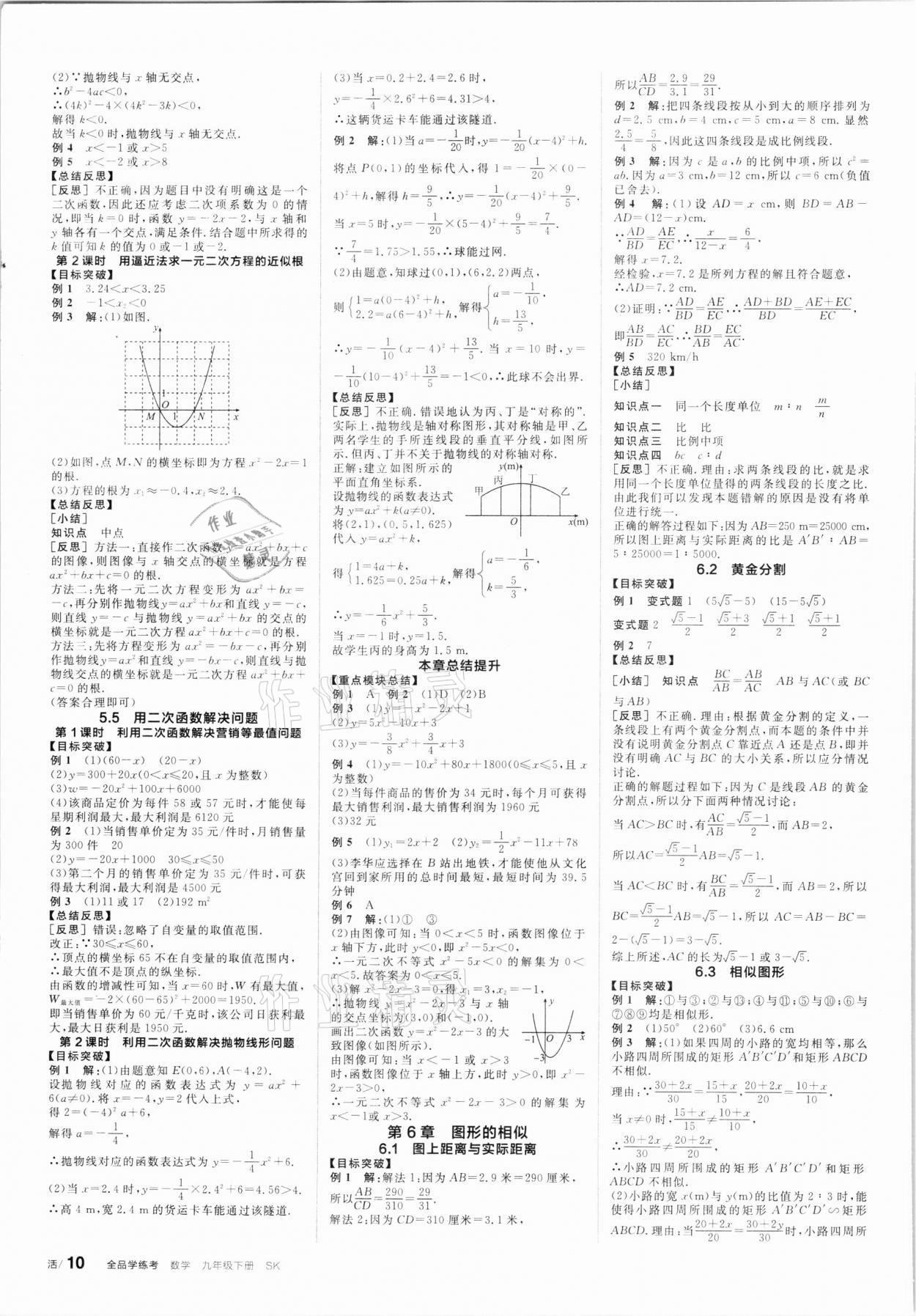 2022年全品学练考九年级数学下册苏科版徐州专版 第2页