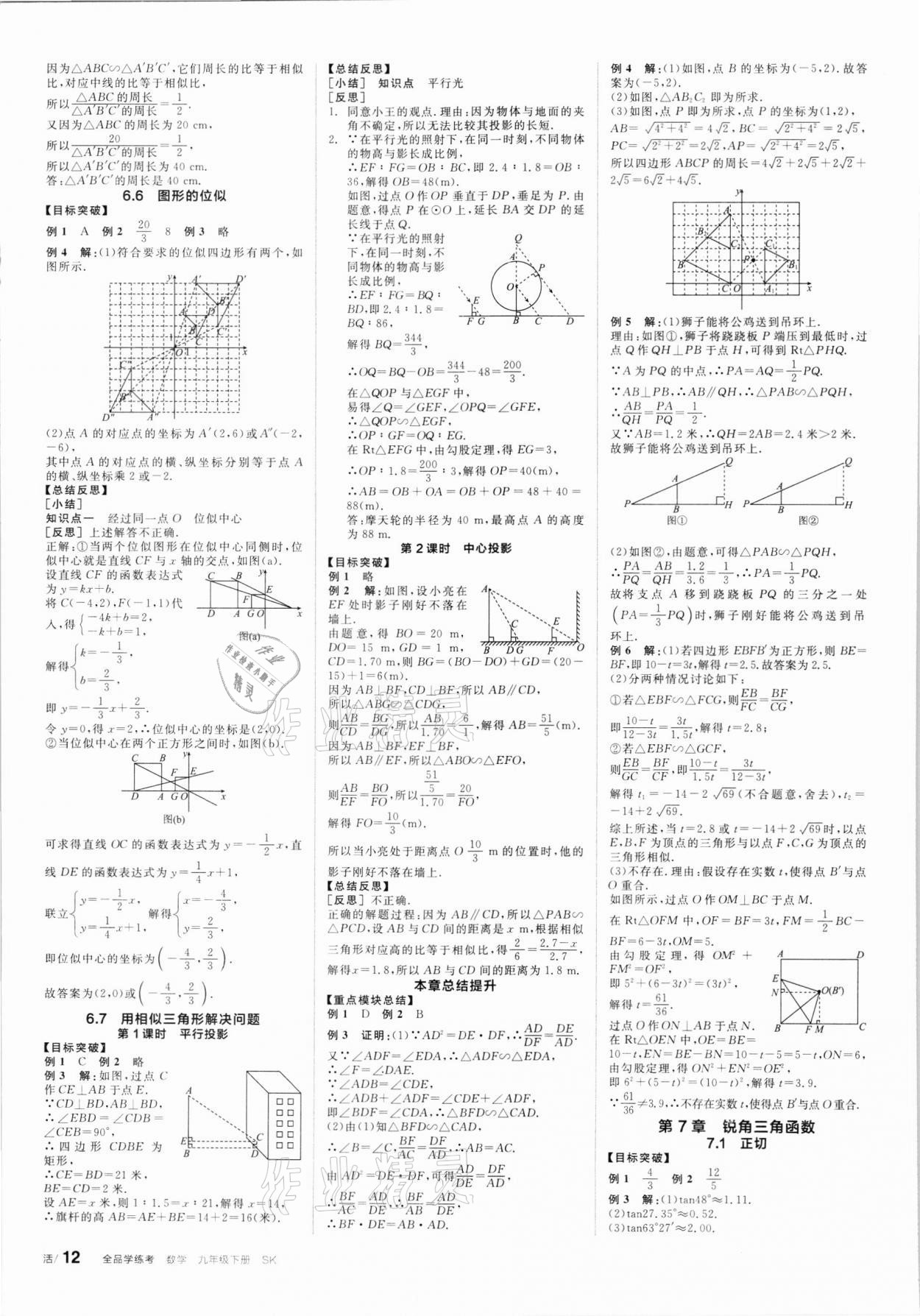 2022年全品学练考九年级数学下册苏科版徐州专版 第4页