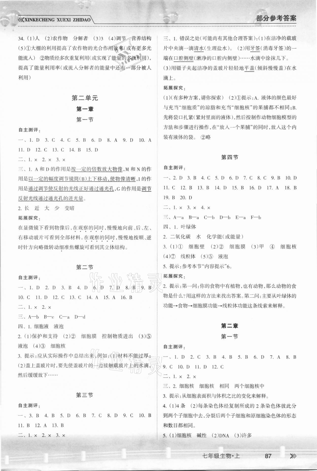 2021年新课程学习指导南方出版社七年级生物上册人教版 参考答案第2页