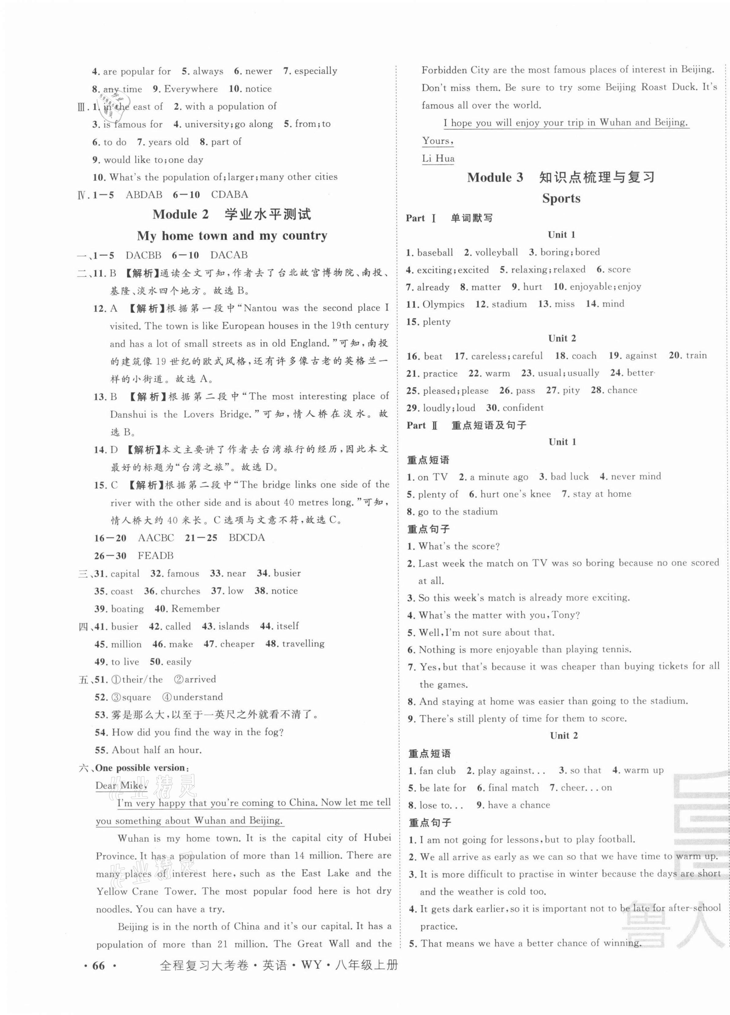 2021年一卷通全程復(fù)習(xí)大考卷八年級(jí)英語(yǔ)上冊(cè)外研版 第3頁(yè)