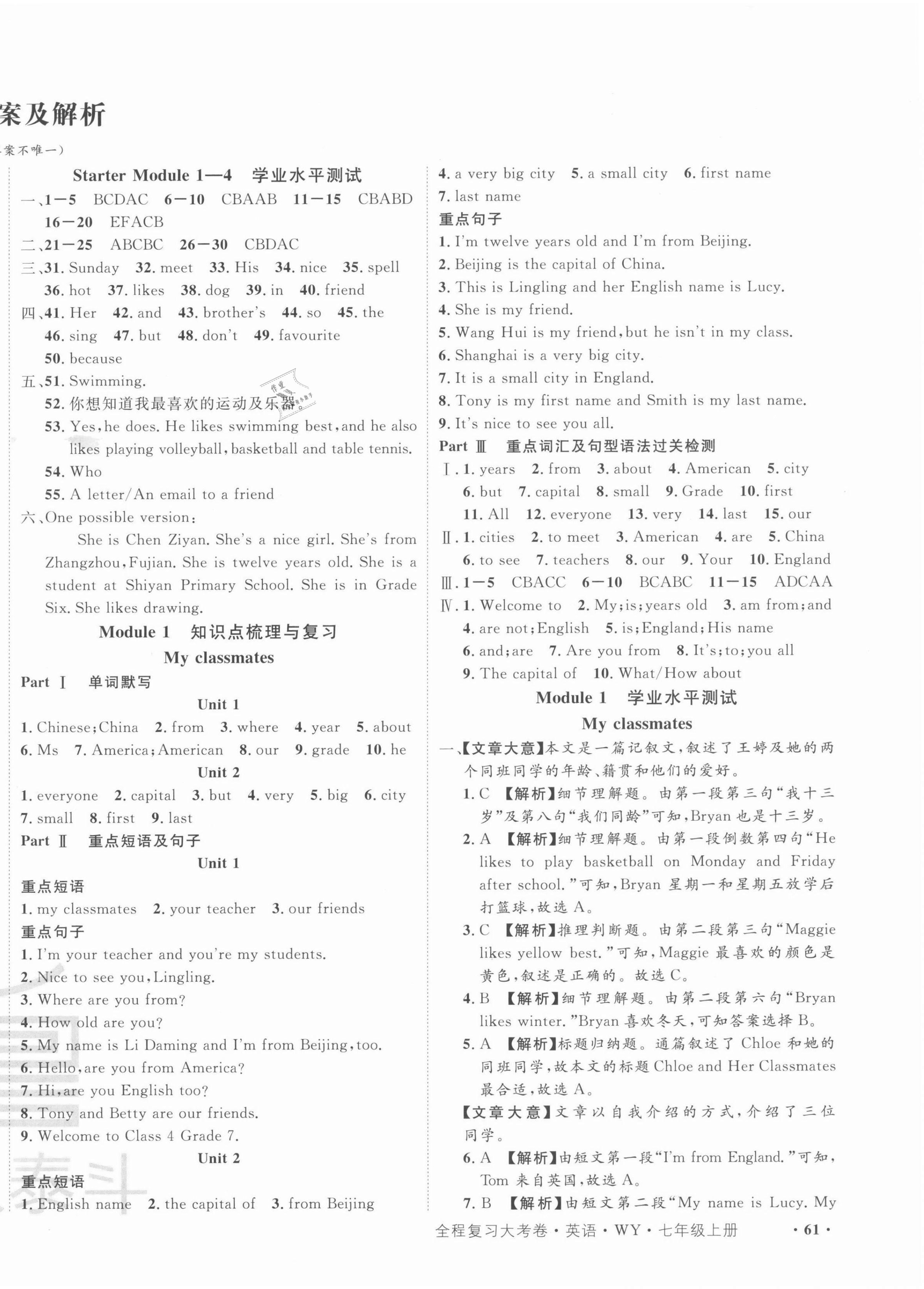 2021年一卷通全程復(fù)習(xí)大考卷七年級(jí)英語(yǔ)上冊(cè)外研版 第2頁(yè)