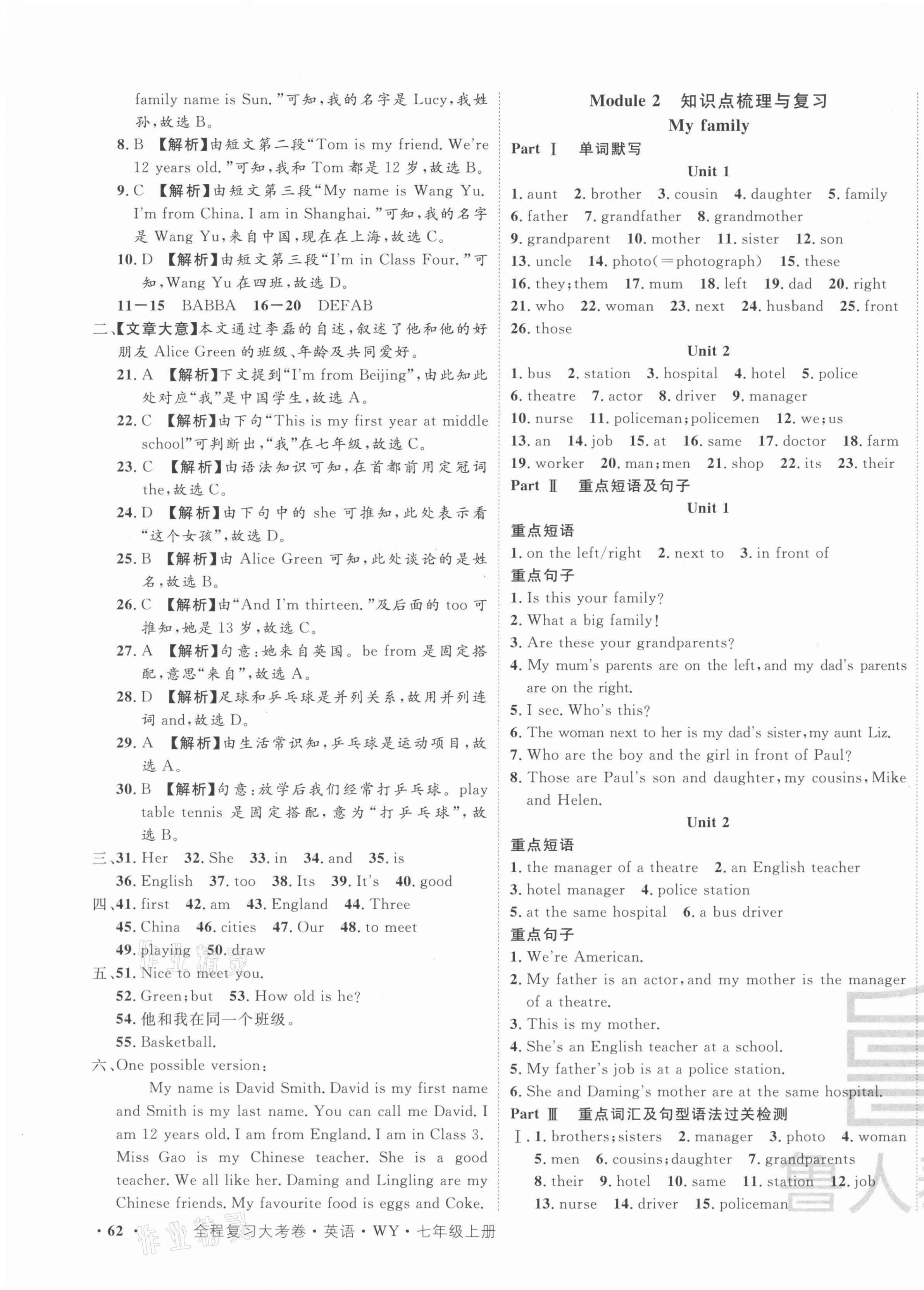 2021年一卷通全程復(fù)習(xí)大考卷七年級(jí)英語(yǔ)上冊(cè)外研版 第3頁(yè)