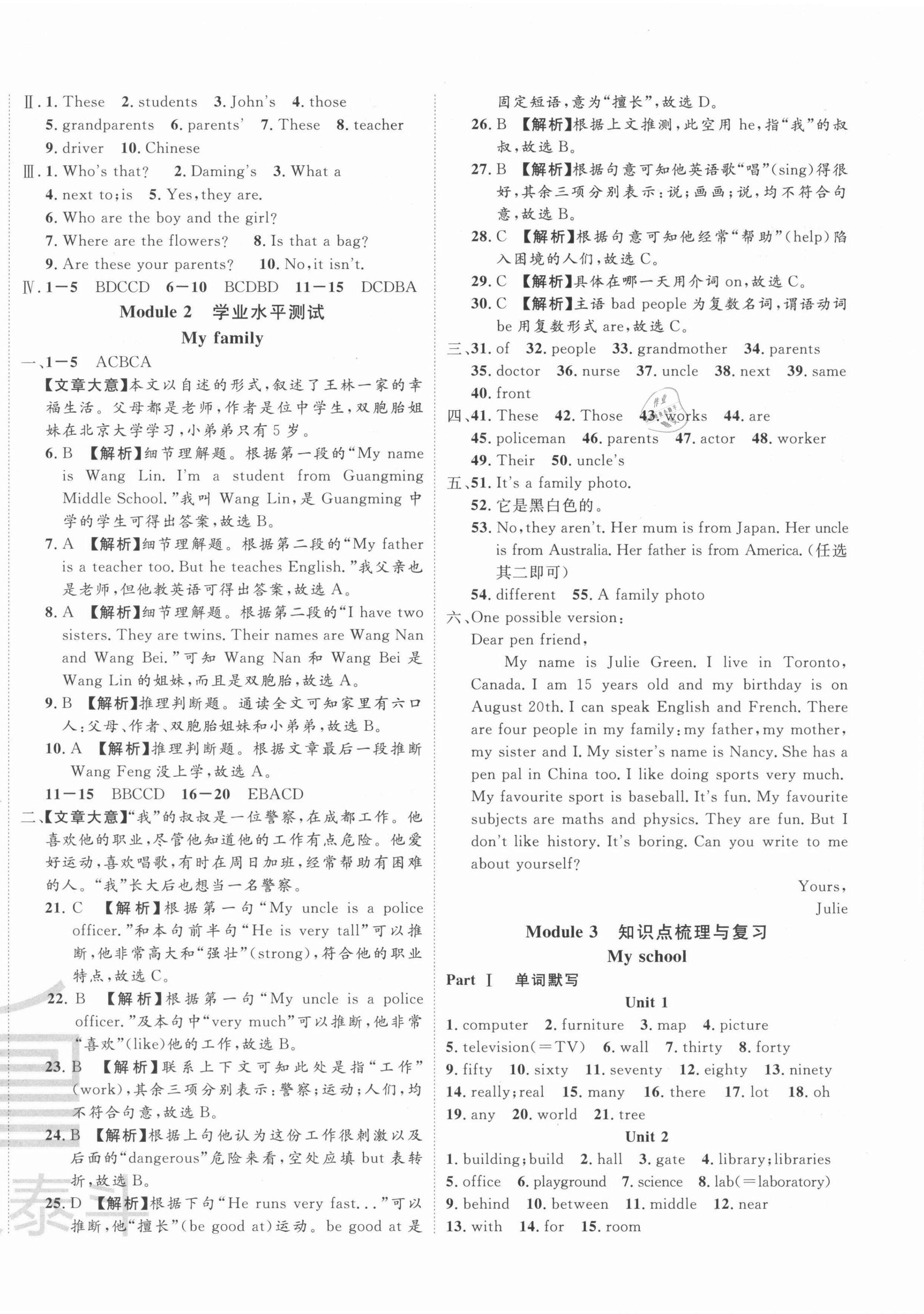 2021年一卷通全程復(fù)習大考卷七年級英語上冊外研版 第4頁