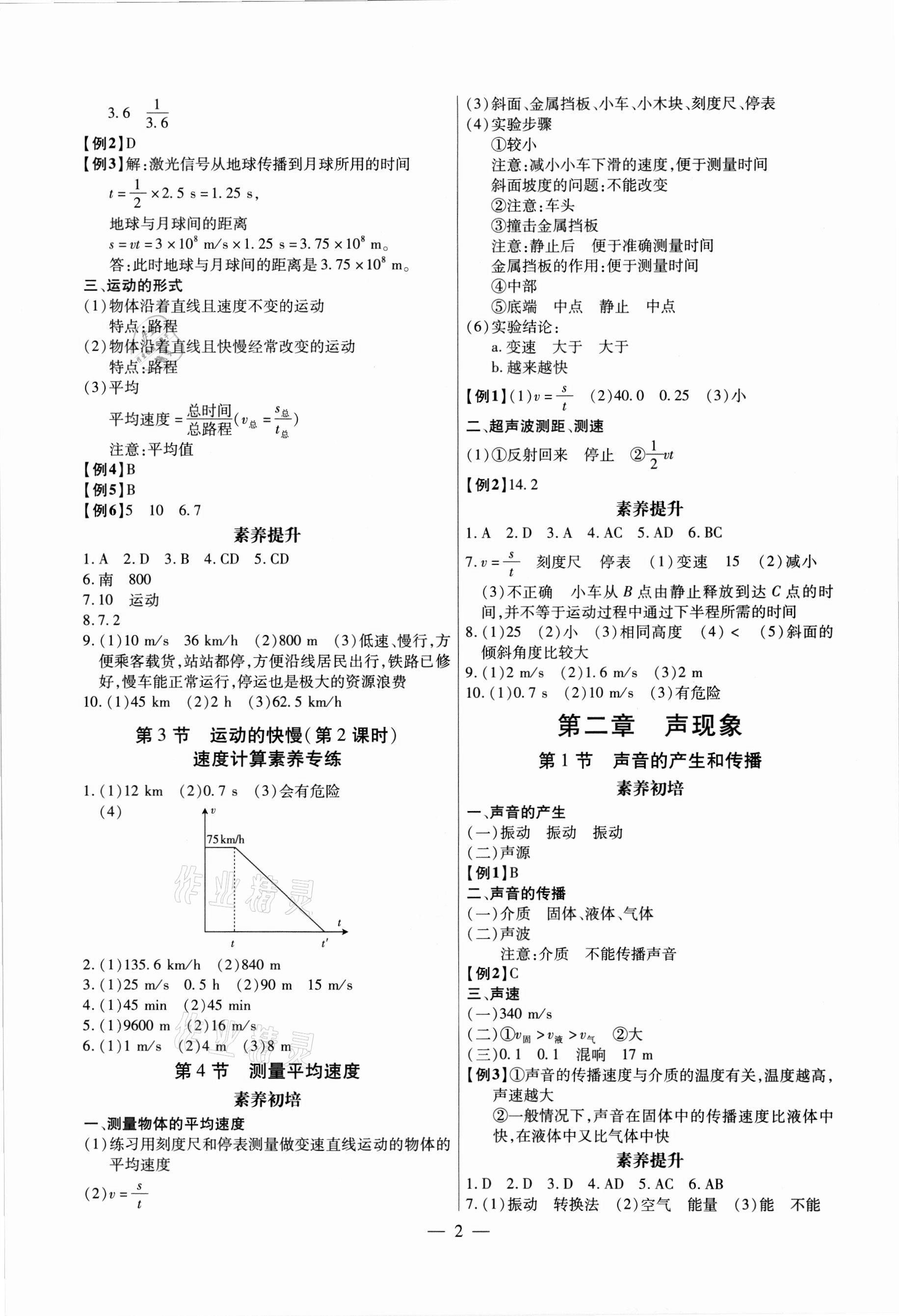 2021年廣東名師講練通八年級(jí)物理上冊(cè)人教版深圳專版 第2頁