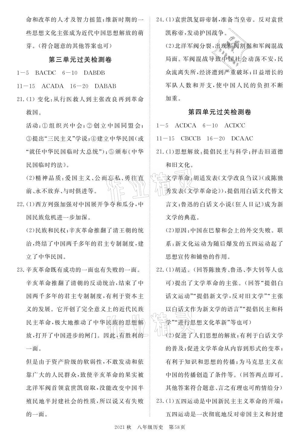 2021年100分单元过关检测荆州测试卷八年级历史上册人教版 参考答案第2页