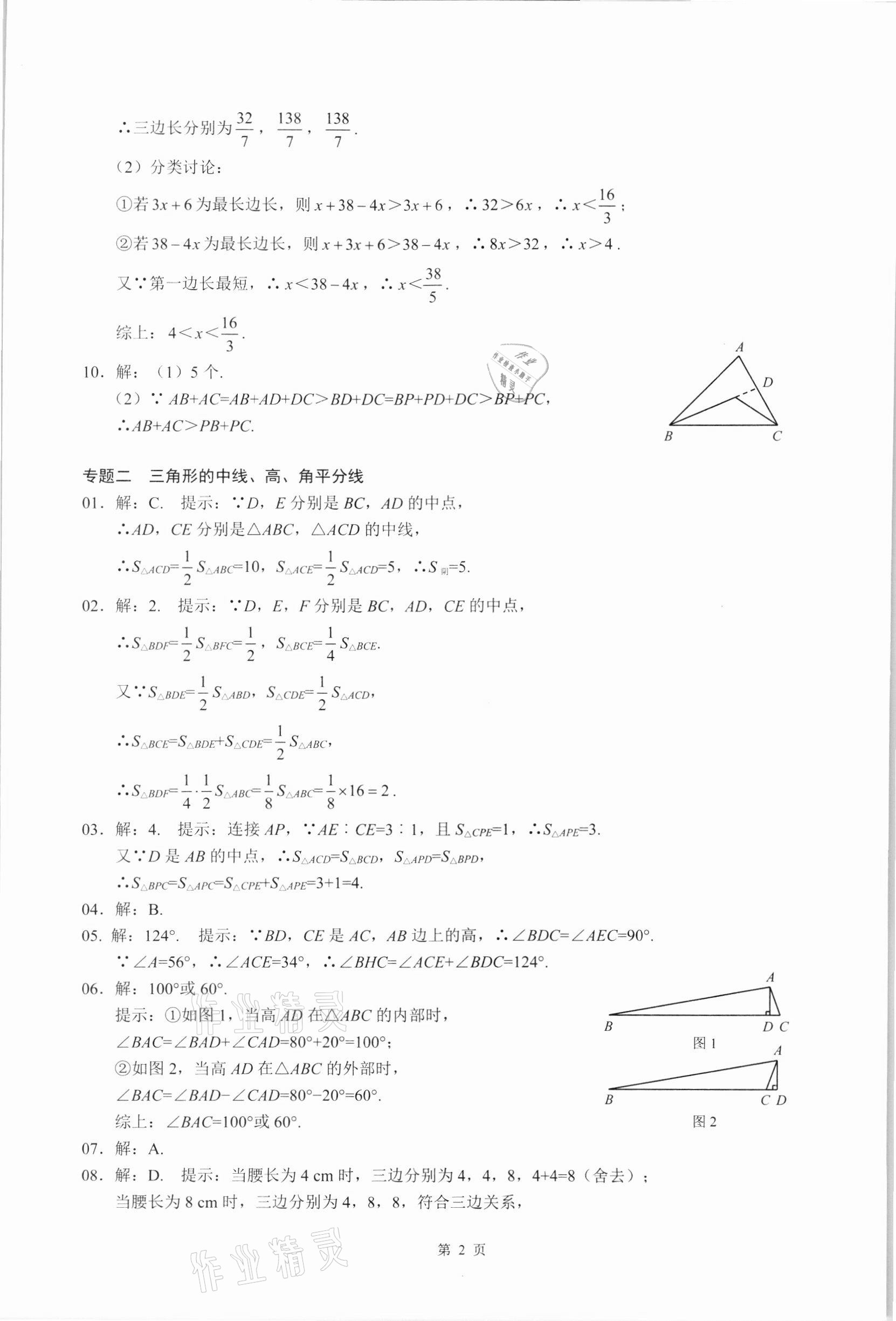 2021年名校學典核心考點延邊大學出版社八年級數學上冊人教版 參考答案第2頁