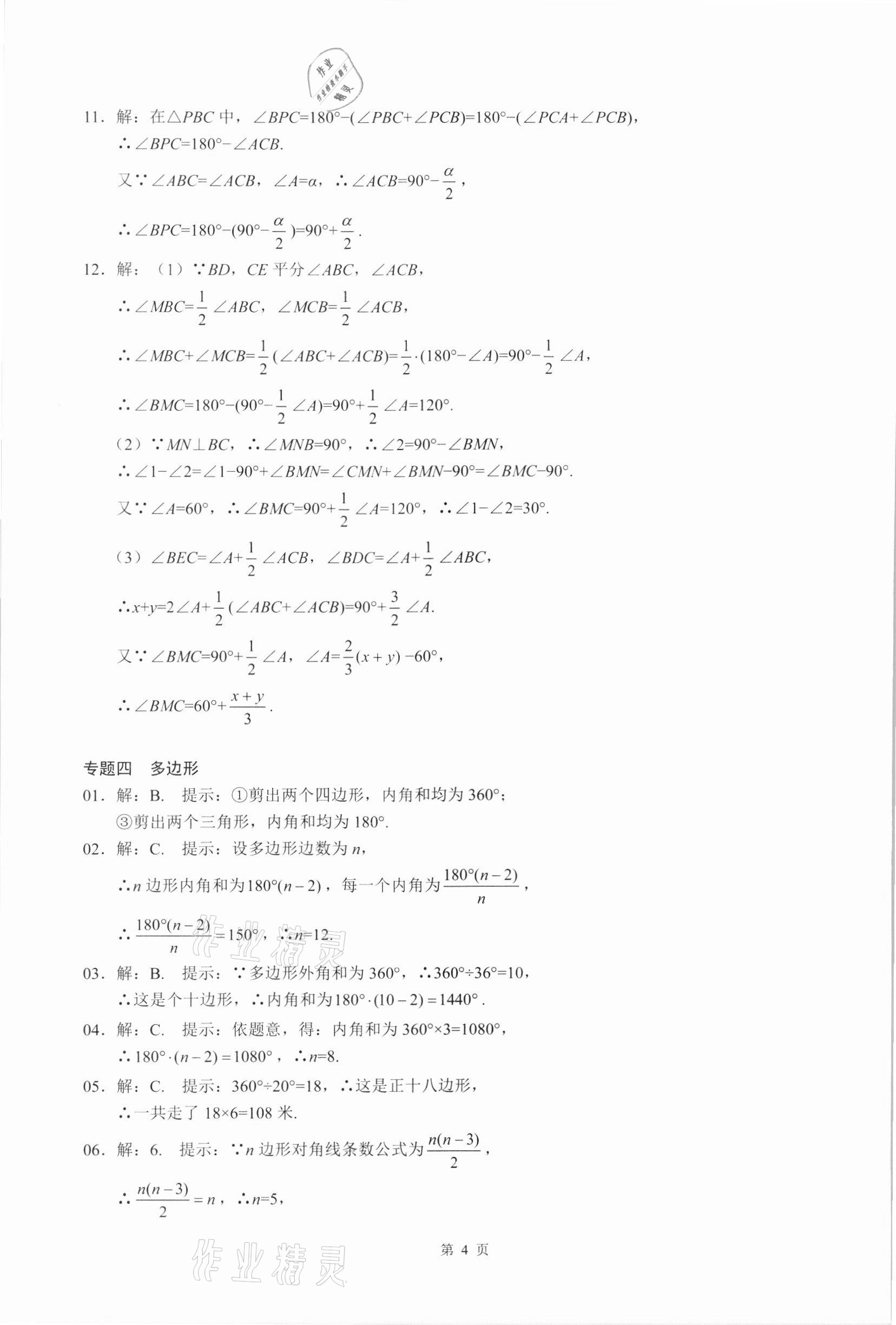 2021年名校學典核心考點延邊大學出版社八年級數學上冊人教版 參考答案第4頁