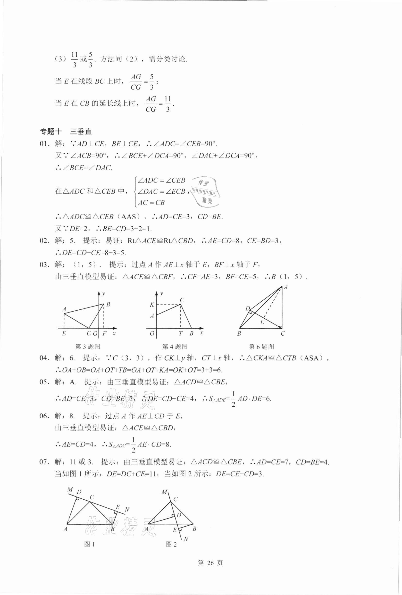 2021年名校學典核心考點延邊大學出版社八年級數學上冊人教版 參考答案第26頁