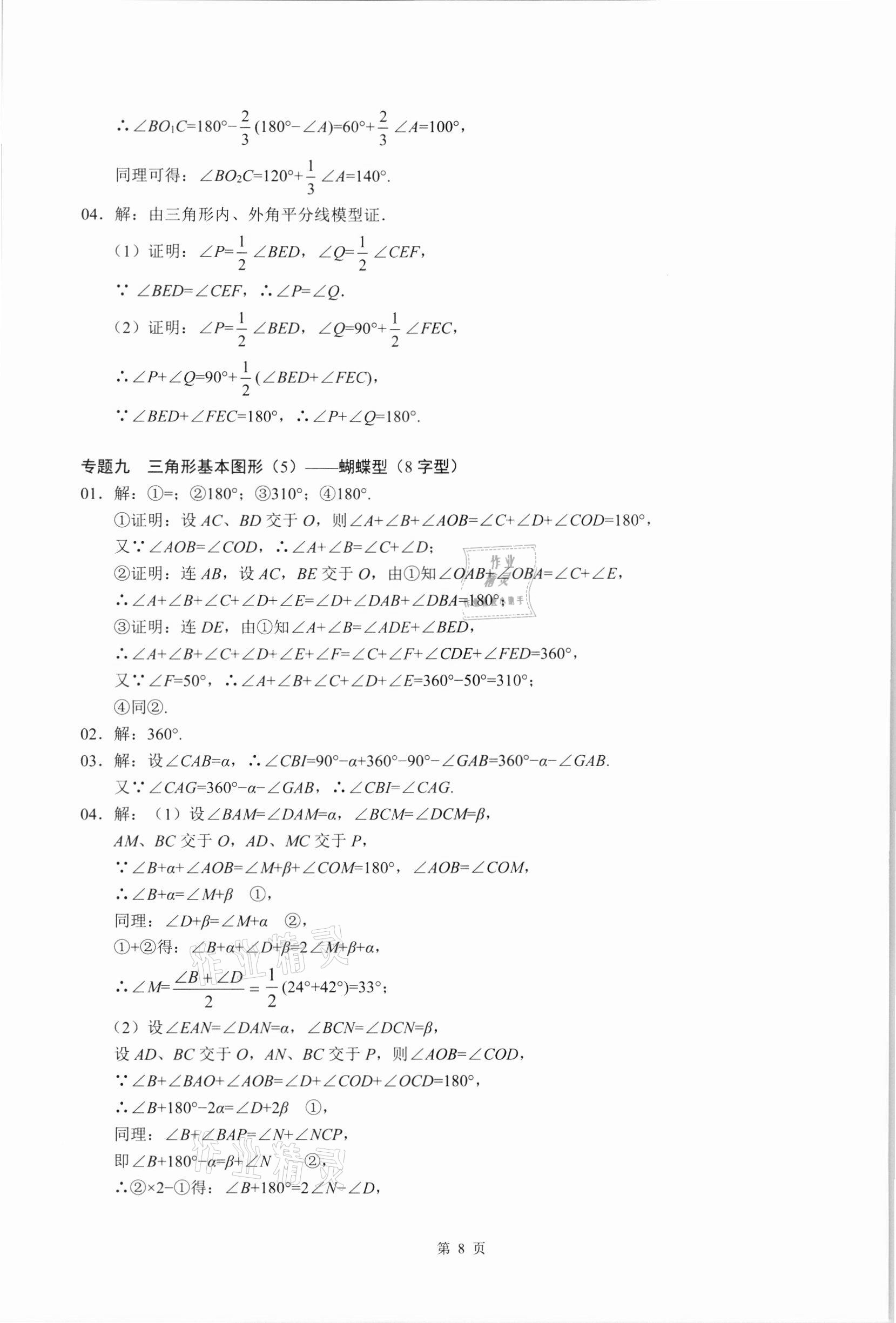 2021年名校學(xué)典核心考點(diǎn)延邊大學(xué)出版社八年級(jí)數(shù)學(xué)上冊(cè)人教版 參考答案第8頁