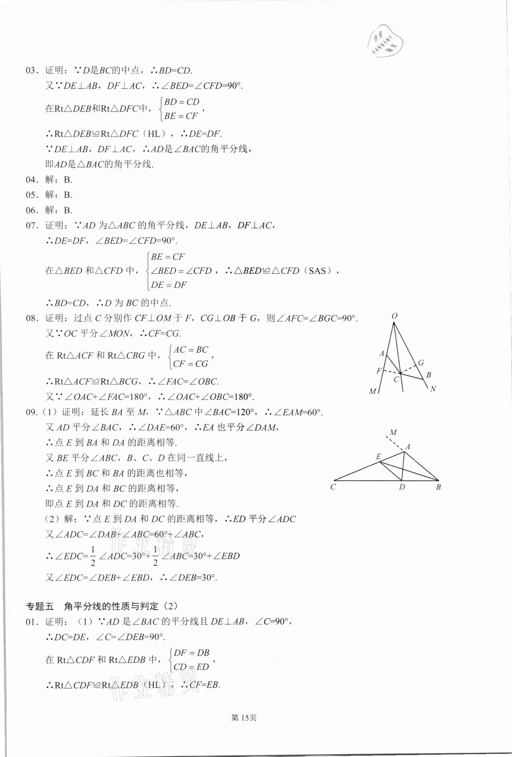 2021年名校學典核心考點延邊大學出版社八年級數學上冊人教版 參考答案第15頁