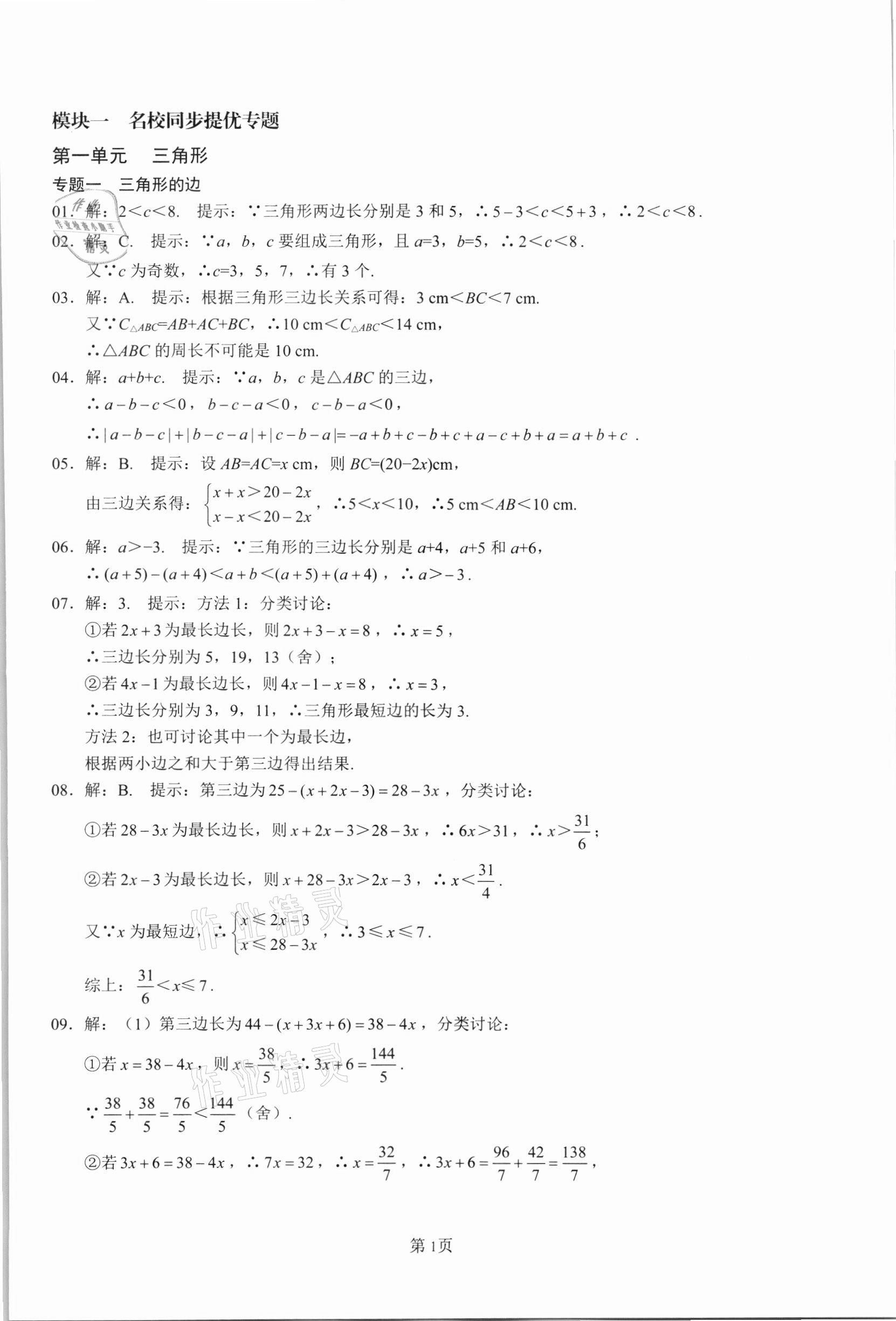 2021年名校學典核心考點延邊大學出版社八年級數學上冊人教版 參考答案第1頁