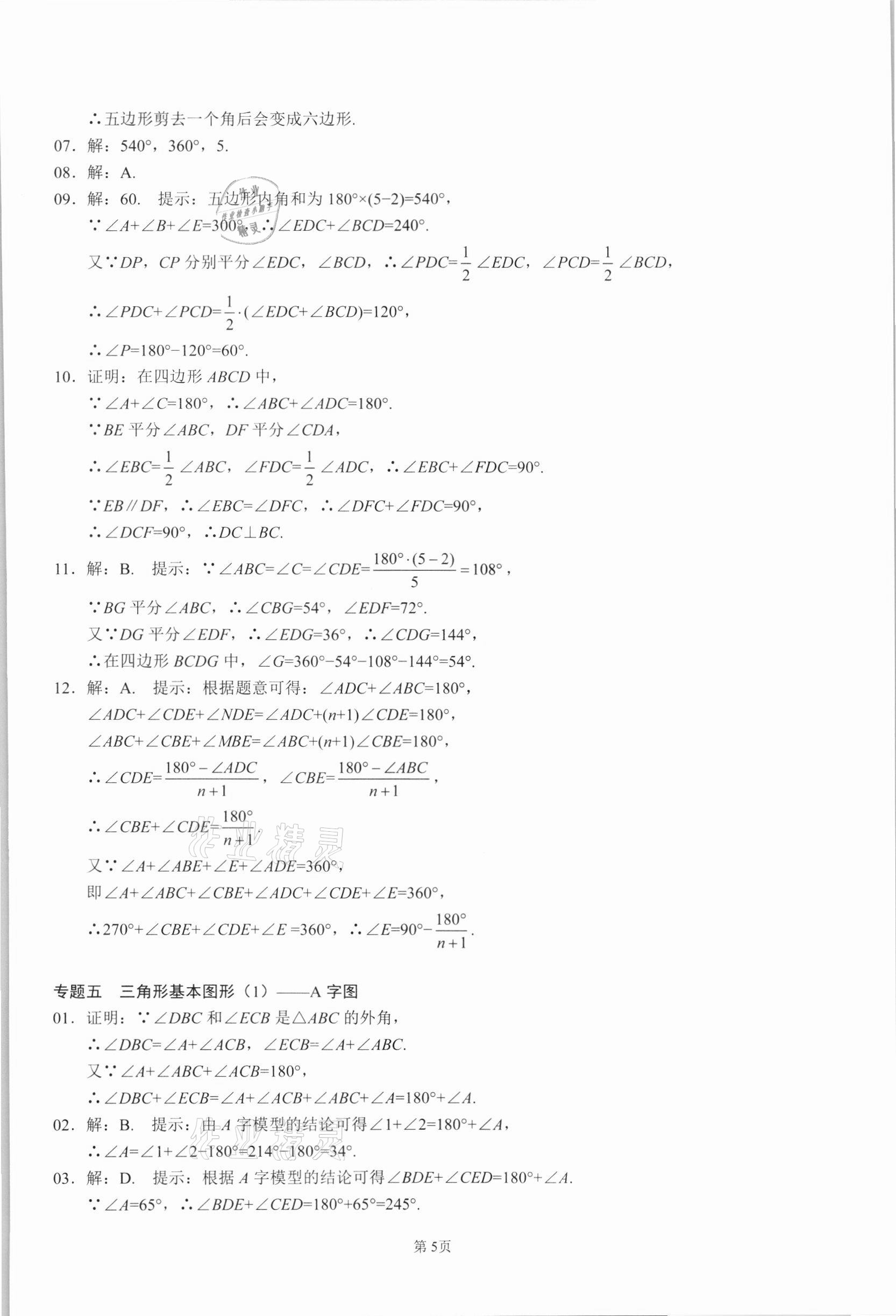 2021年名校學典核心考點延邊大學出版社八年級數學上冊人教版 參考答案第5頁